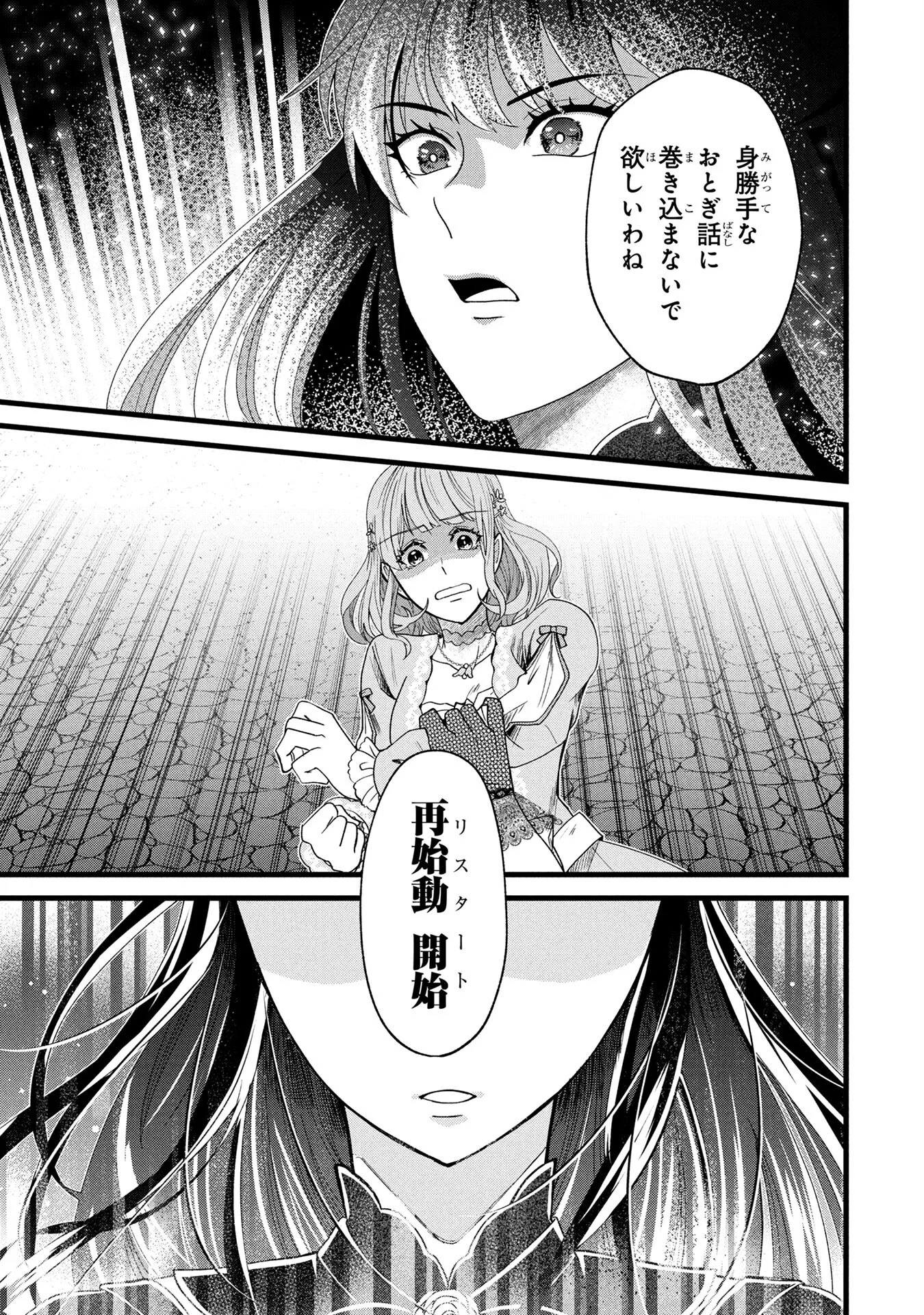 Akuyaku Reijou ni Narimashita ga, Nanika? Chapter 1 19ページ