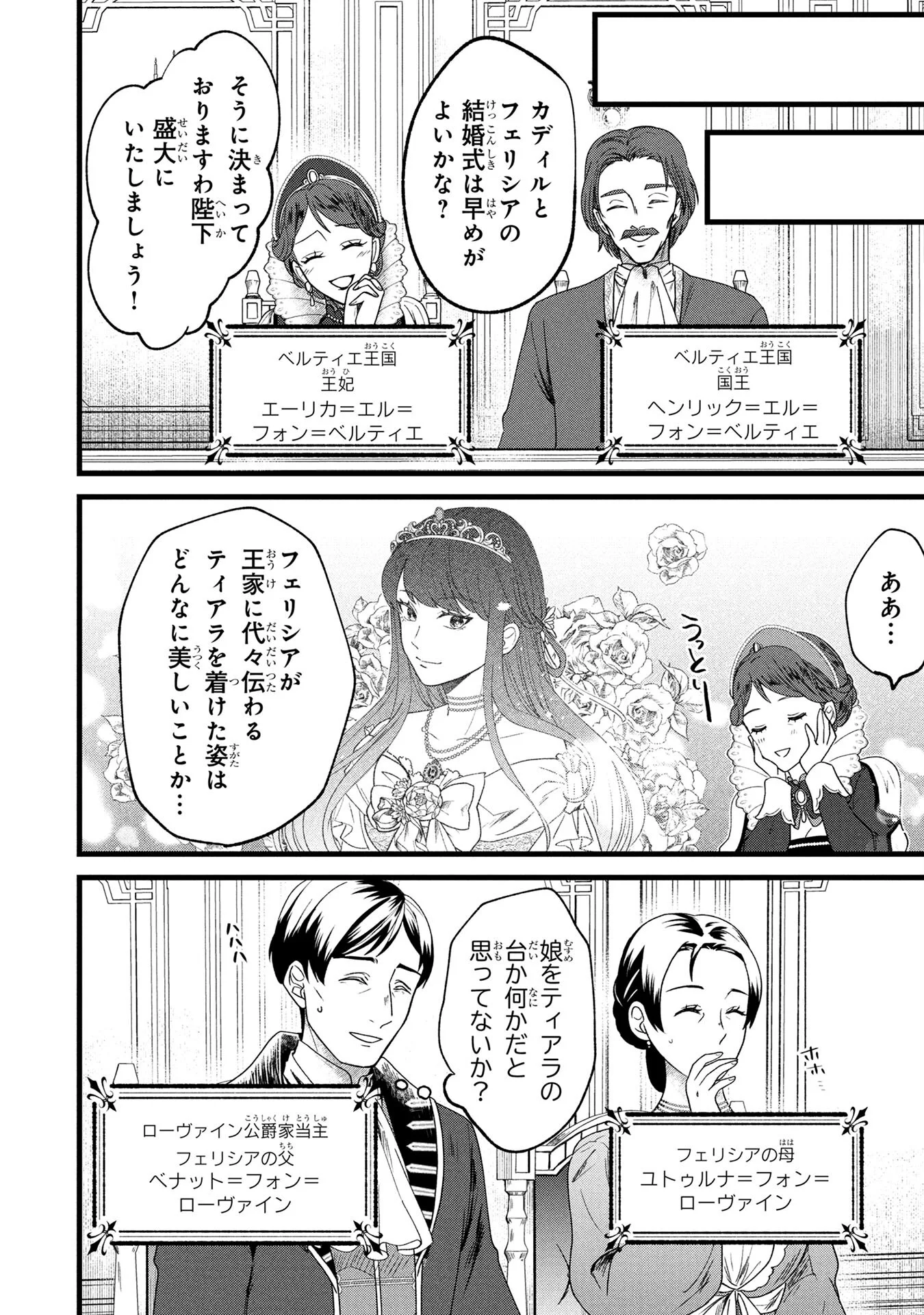 Akuyaku Reijou ni Narimashita ga, Nanika? Chapter 1 20ページ