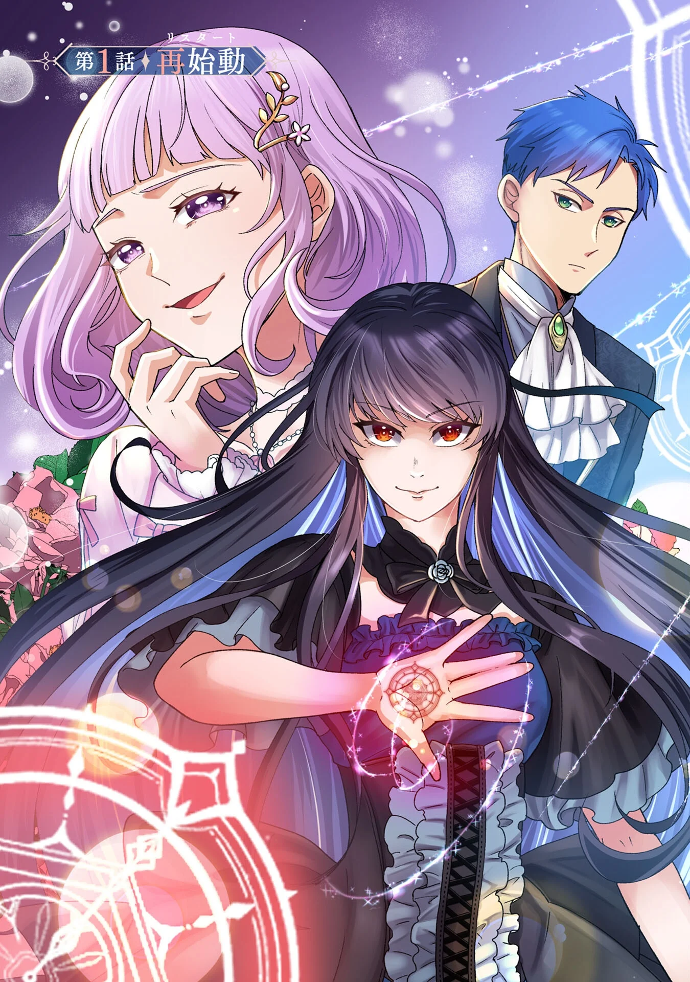 Akuyaku Reijou ni Narimashita ga, Nanika? Chapter 1 3ページ