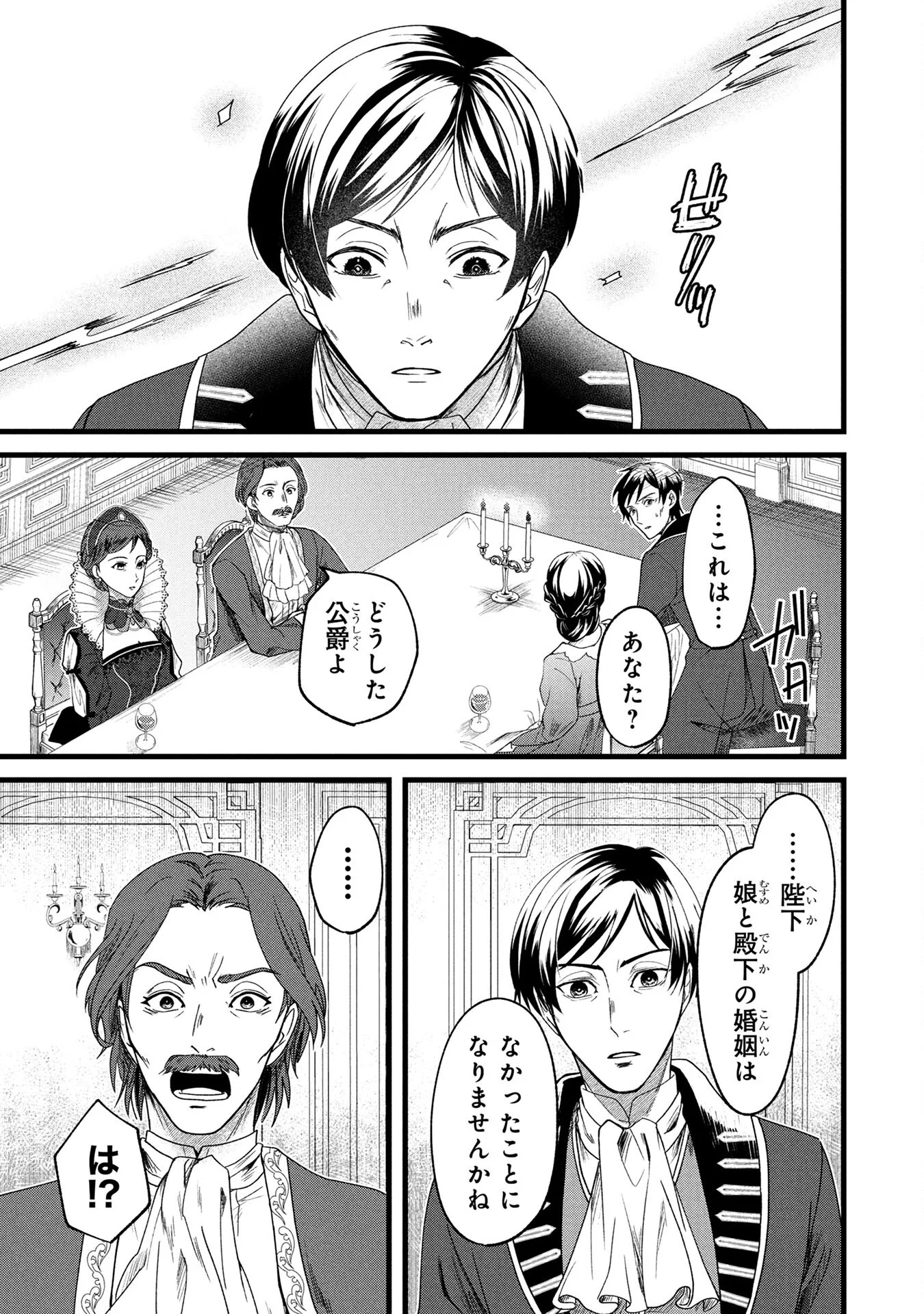 Akuyaku Reijou ni Narimashita ga, Nanika? Chapter 1 21ページ