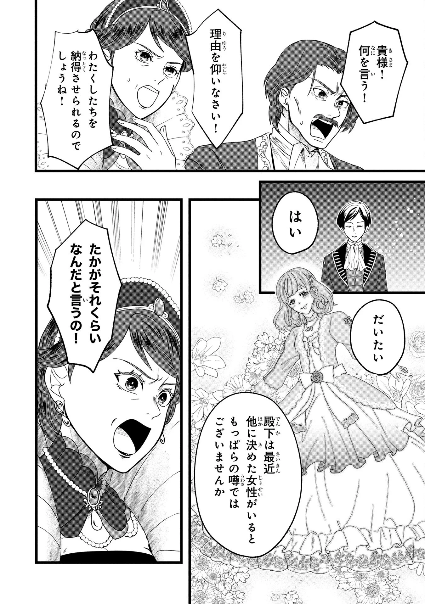 Akuyaku Reijou ni Narimashita ga, Nanika? Chapter 1 22ページ