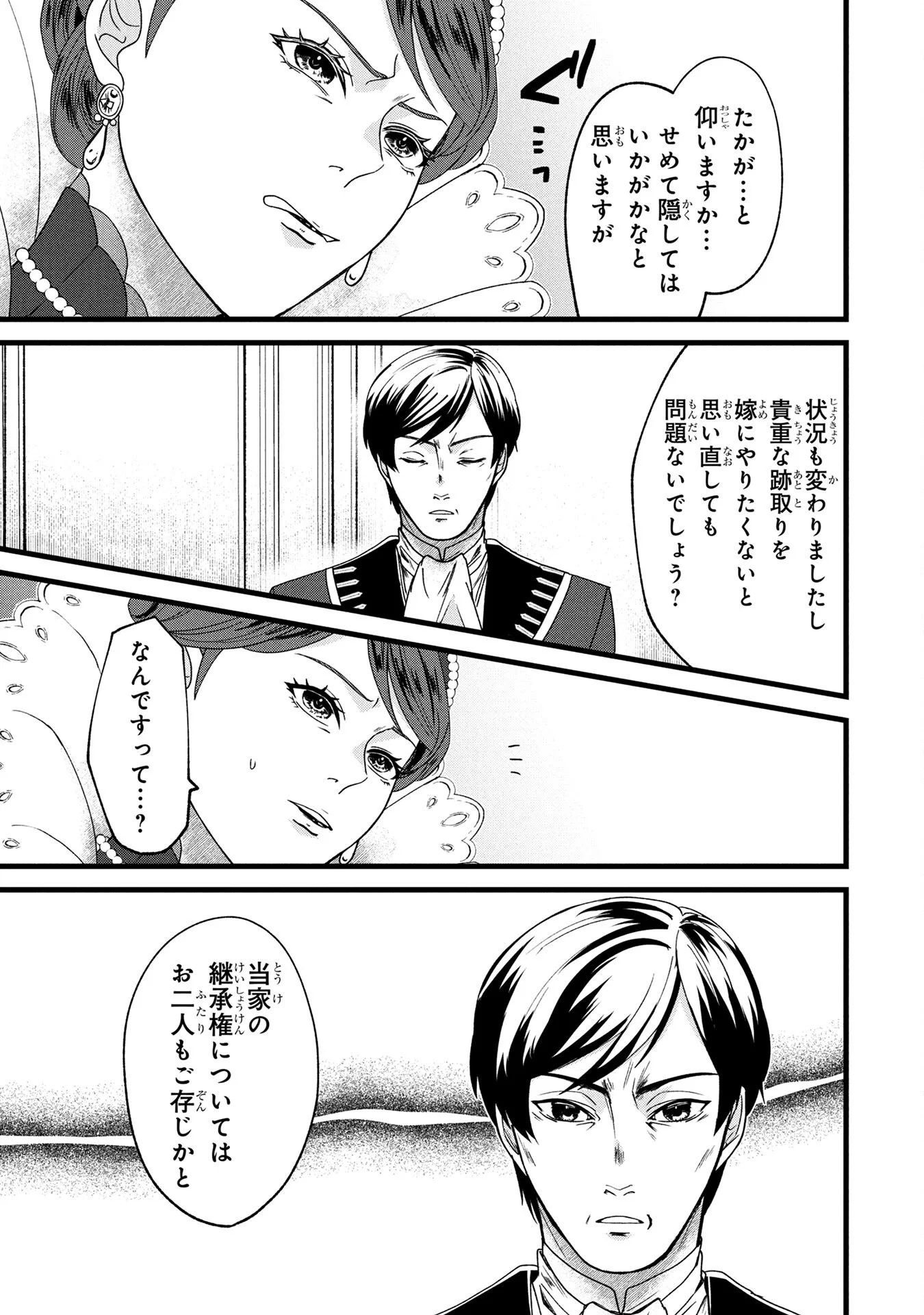 Akuyaku Reijou ni Narimashita ga, Nanika? Chapter 1 23ページ