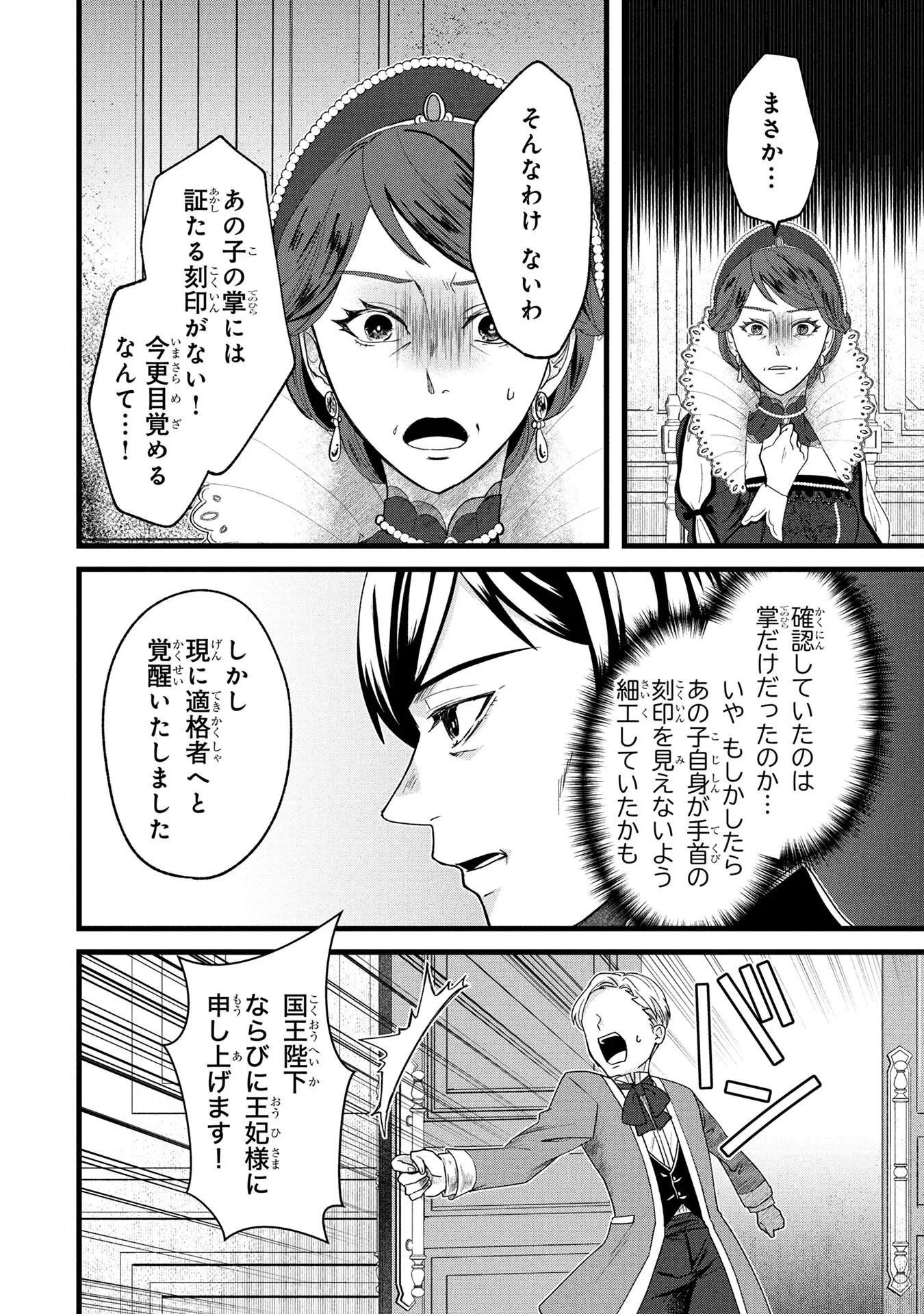 Akuyaku Reijou ni Narimashita ga, Nanika? Chapter 1 24ページ
