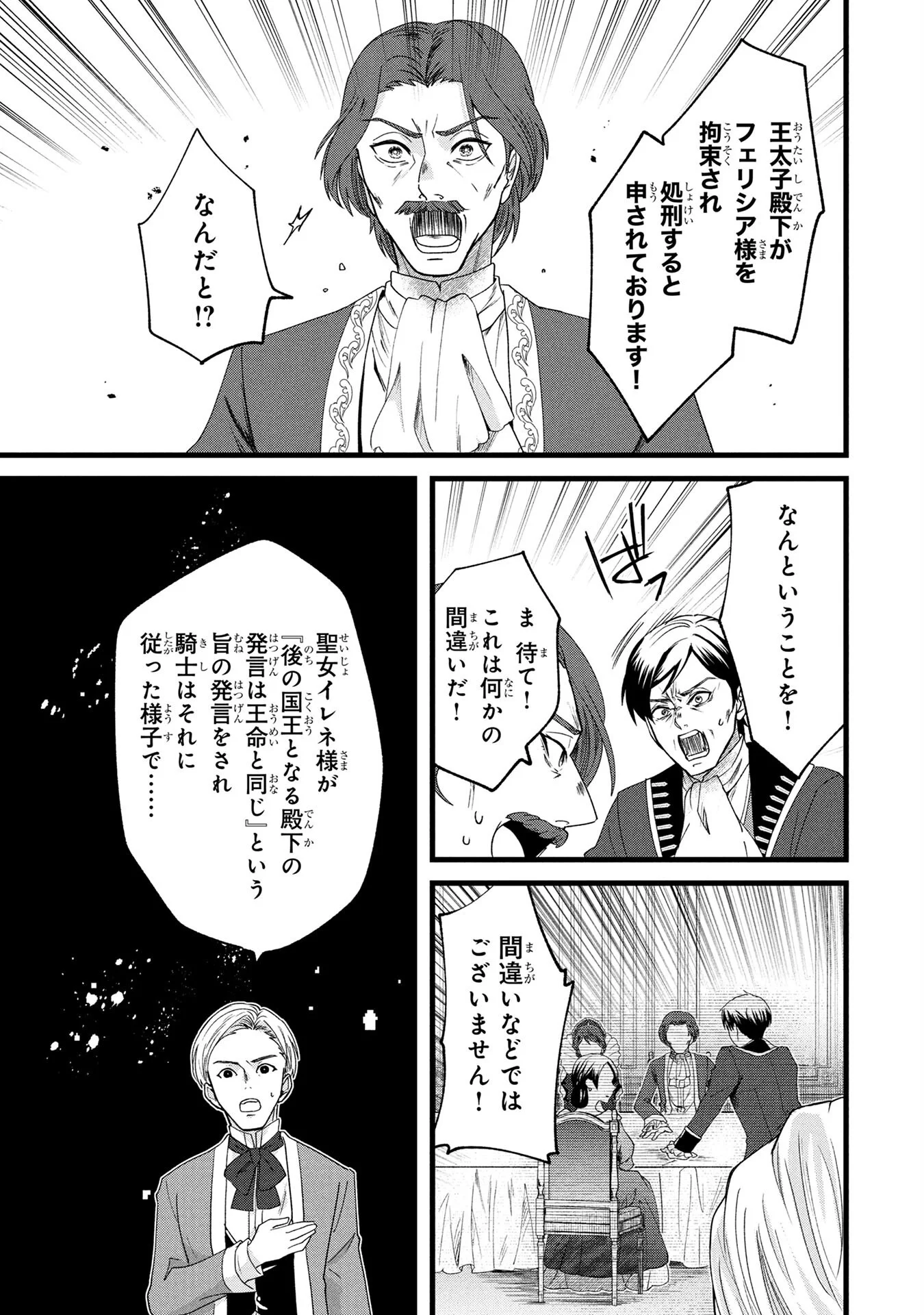 Akuyaku Reijou ni Narimashita ga, Nanika? Chapter 1 25ページ