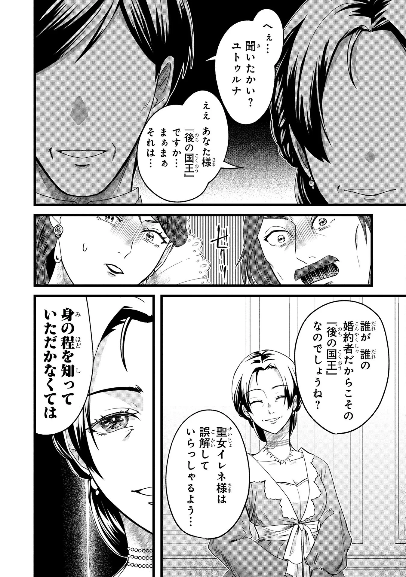 Akuyaku Reijou ni Narimashita ga, Nanika? Chapter 1 26ページ
