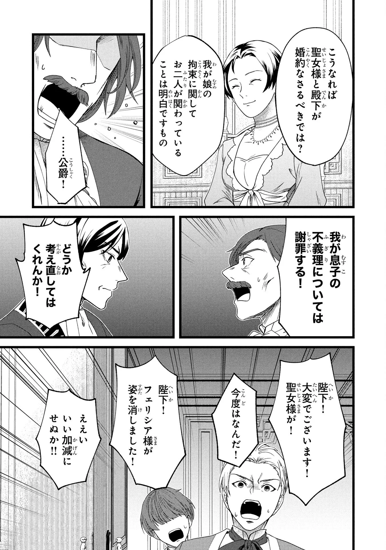 Akuyaku Reijou ni Narimashita ga, Nanika? Chapter 1 27ページ