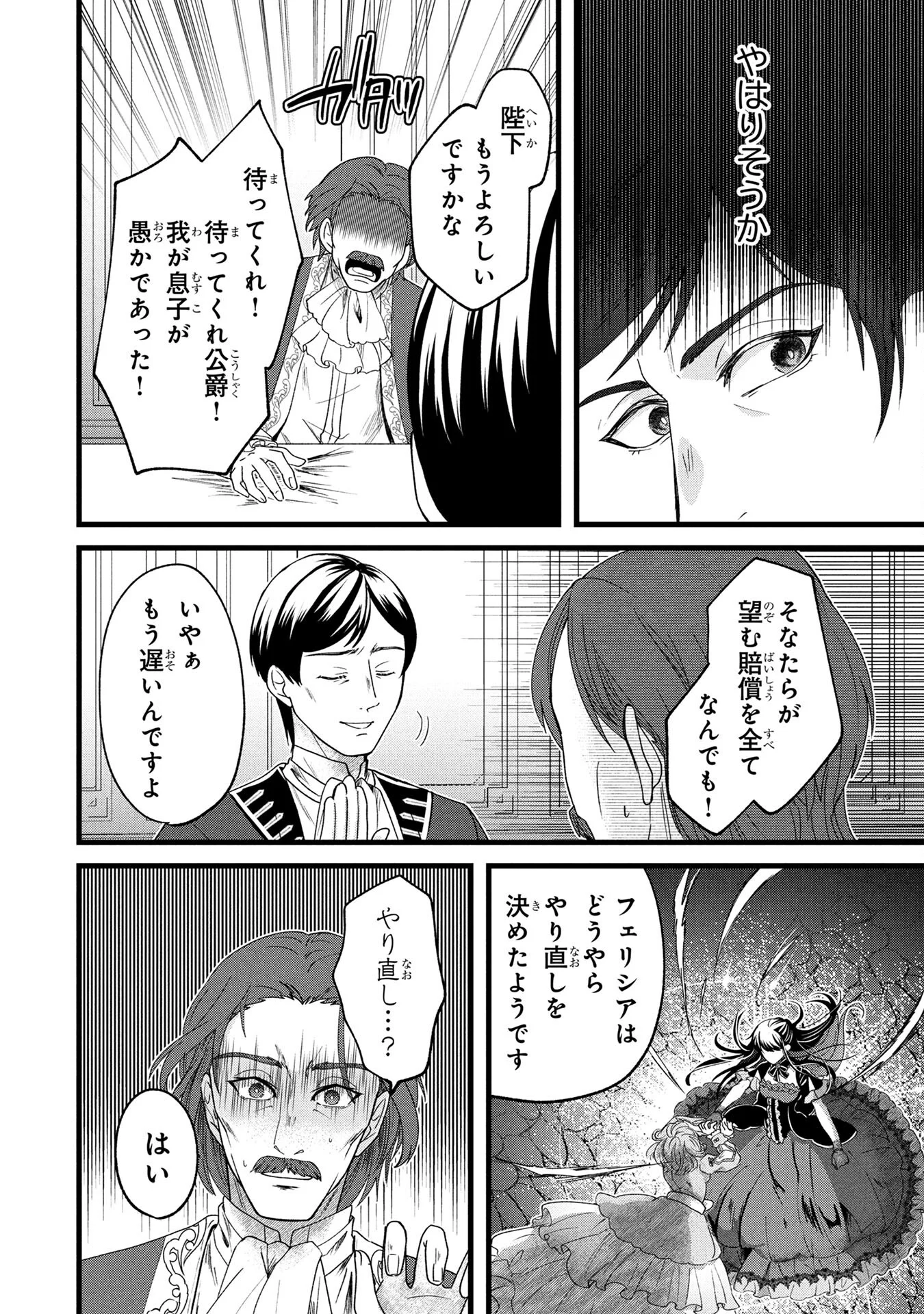 Akuyaku Reijou ni Narimashita ga, Nanika? Chapter 1 28ページ