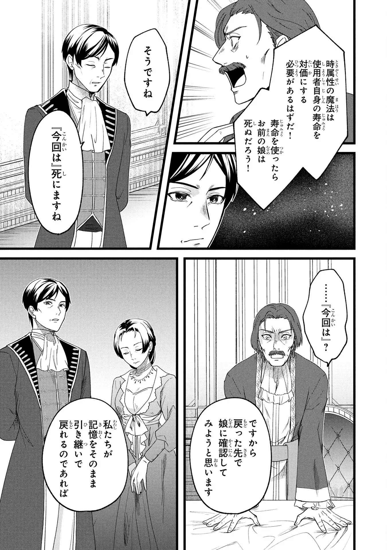 Akuyaku Reijou ni Narimashita ga, Nanika? Chapter 1 29ページ