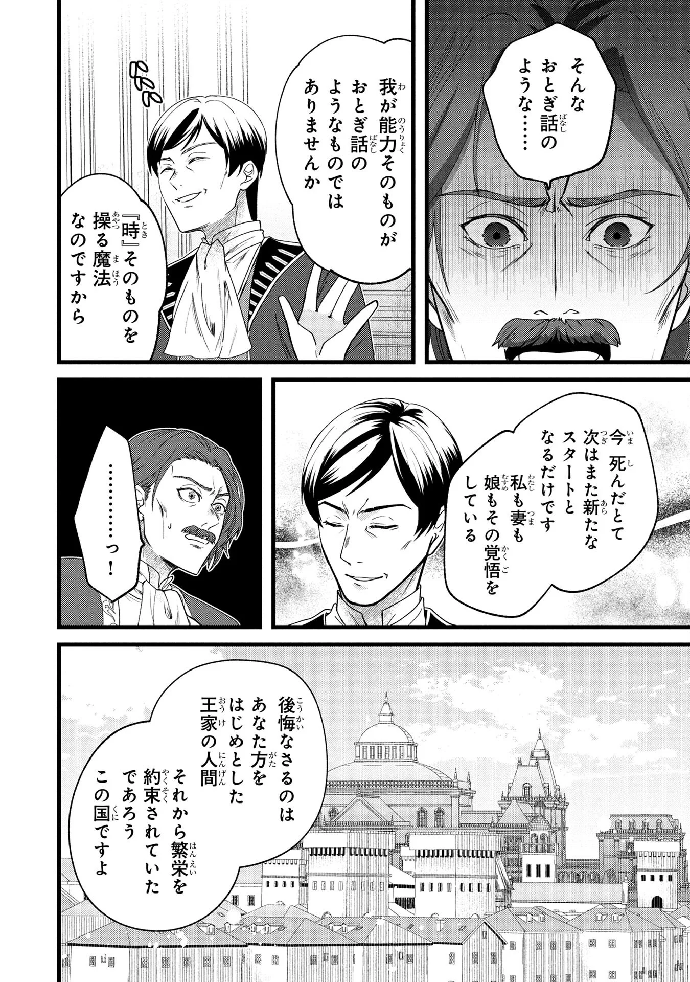 Akuyaku Reijou ni Narimashita ga, Nanika? Chapter 1 30ページ