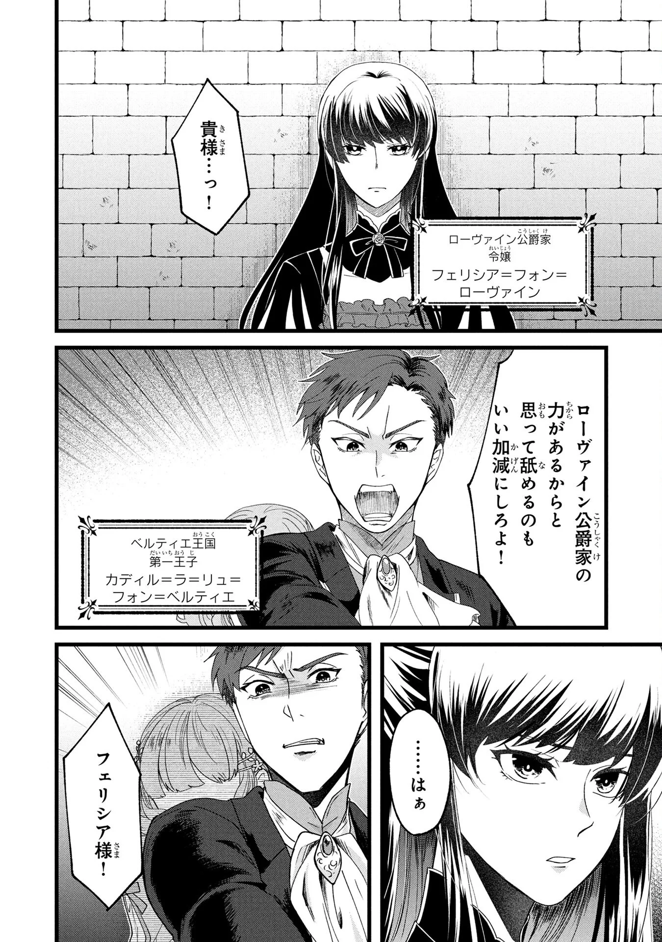 Akuyaku Reijou ni Narimashita ga, Nanika? Chapter 1 4ページ
