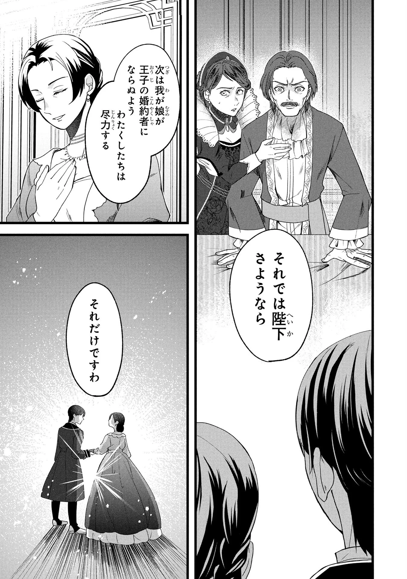 Akuyaku Reijou ni Narimashita ga, Nanika? Chapter 1 31ページ