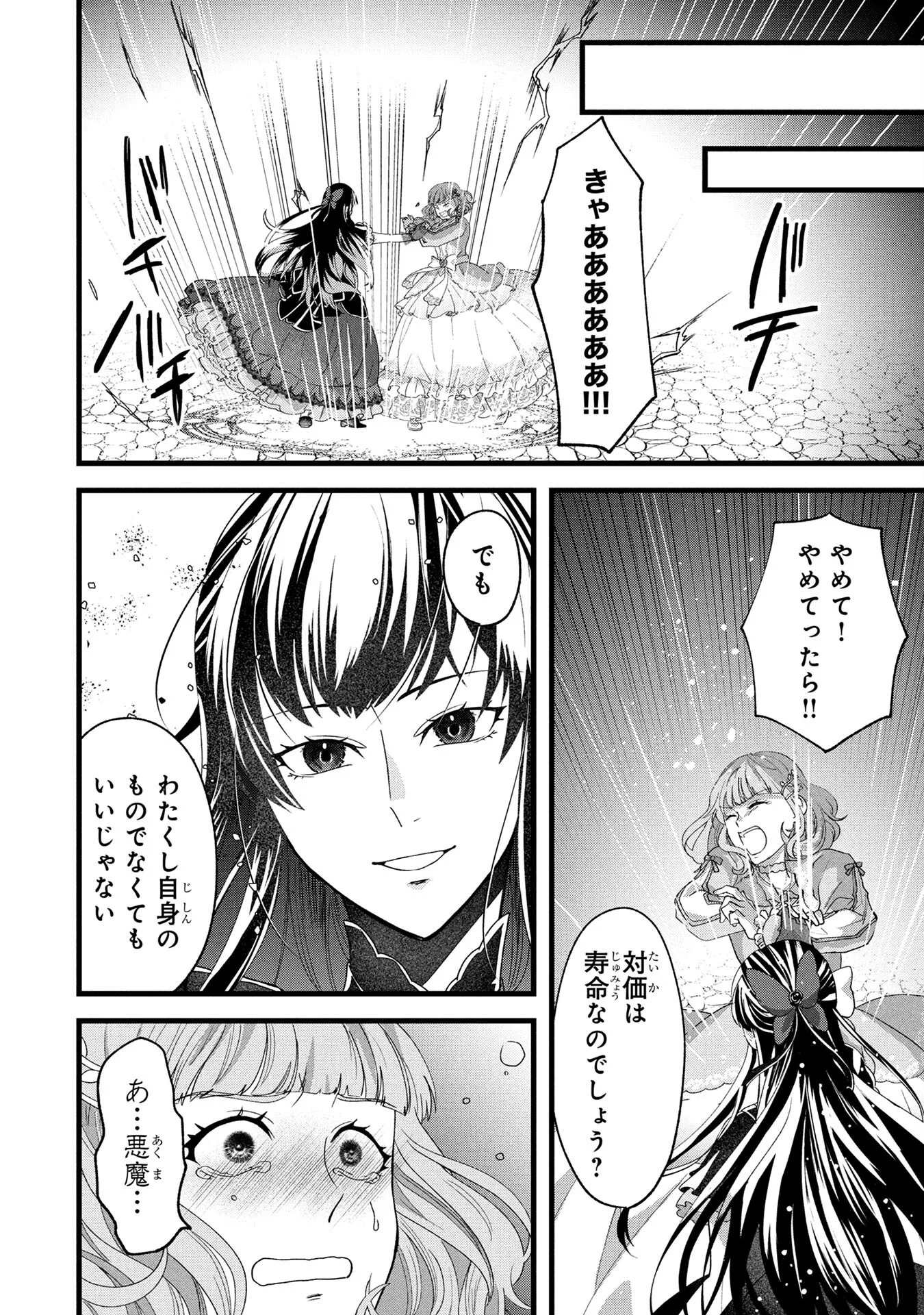 Akuyaku Reijou ni Narimashita ga, Nanika? Chapter 1 32ページ