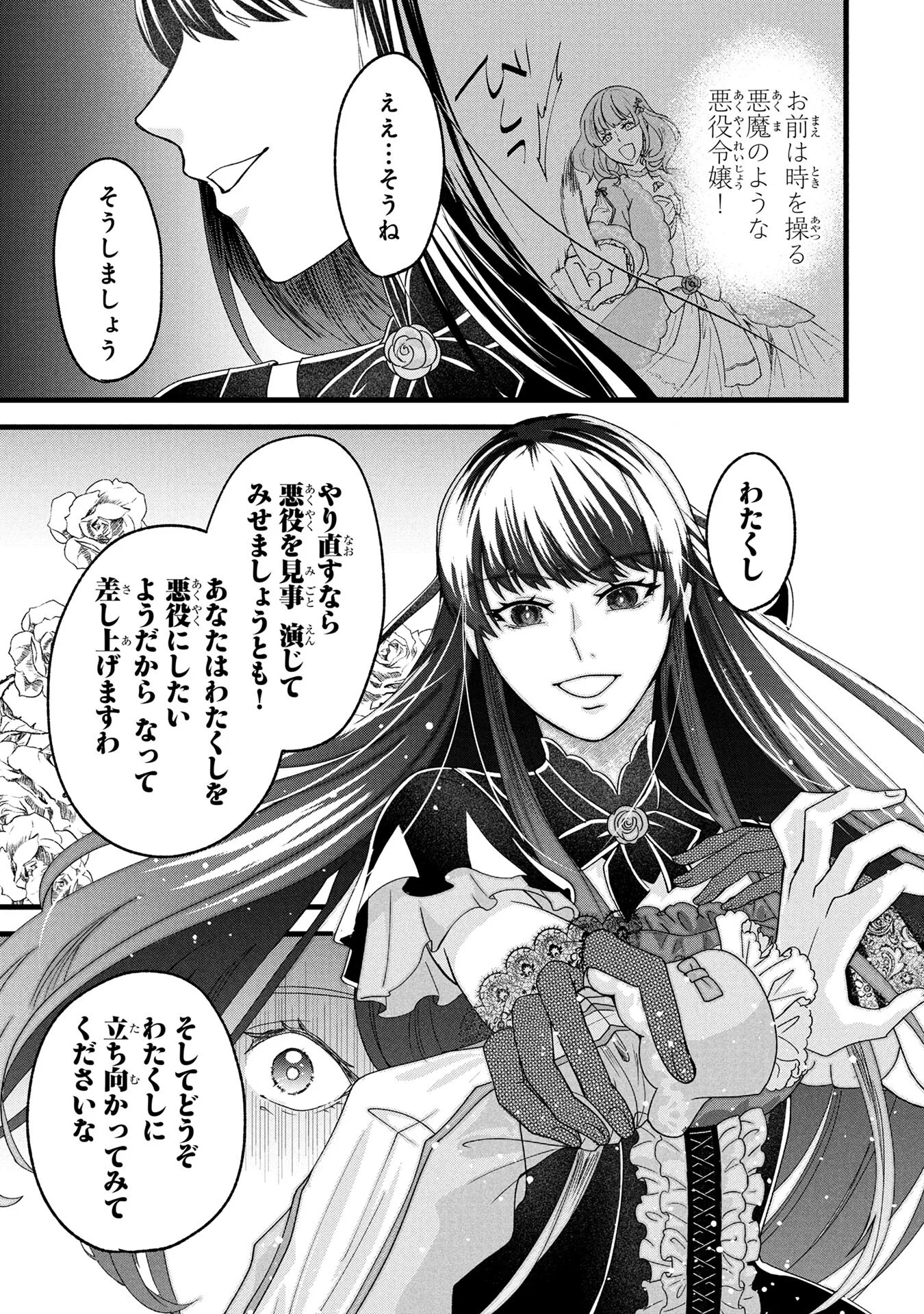 Akuyaku Reijou ni Narimashita ga, Nanika? Chapter 1 33ページ
