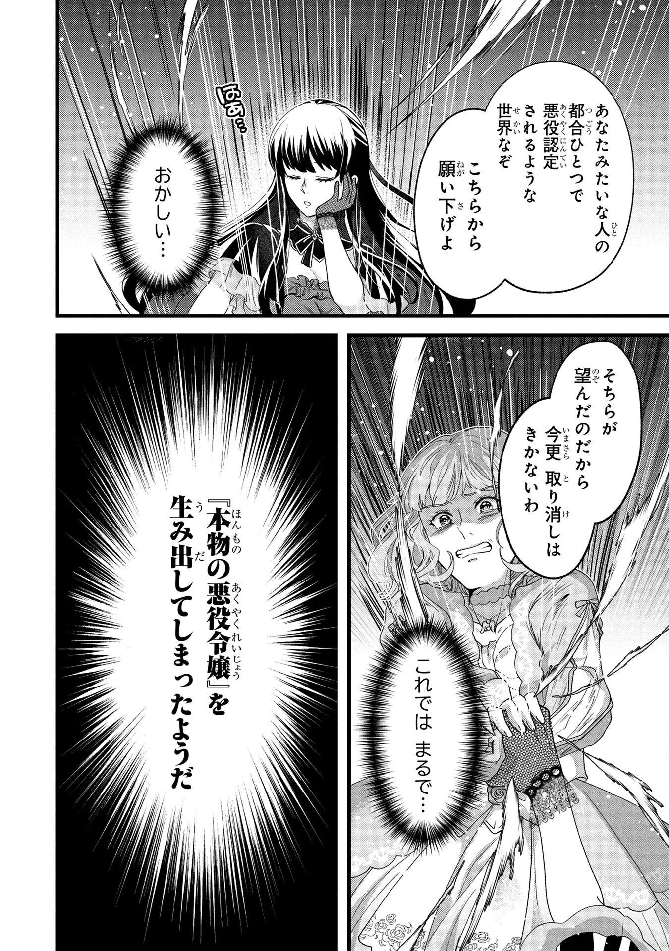 Akuyaku Reijou ni Narimashita ga, Nanika? Chapter 1 34ページ