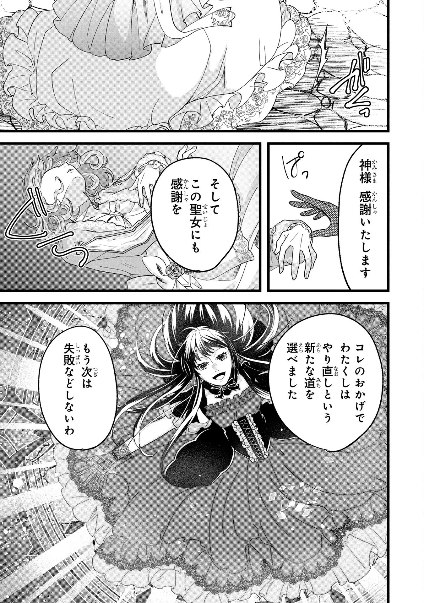 Akuyaku Reijou ni Narimashita ga, Nanika? Chapter 1 35ページ
