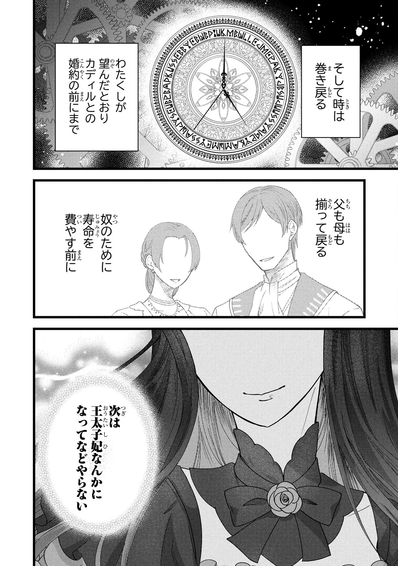 Akuyaku Reijou ni Narimashita ga, Nanika? Chapter 1 36ページ