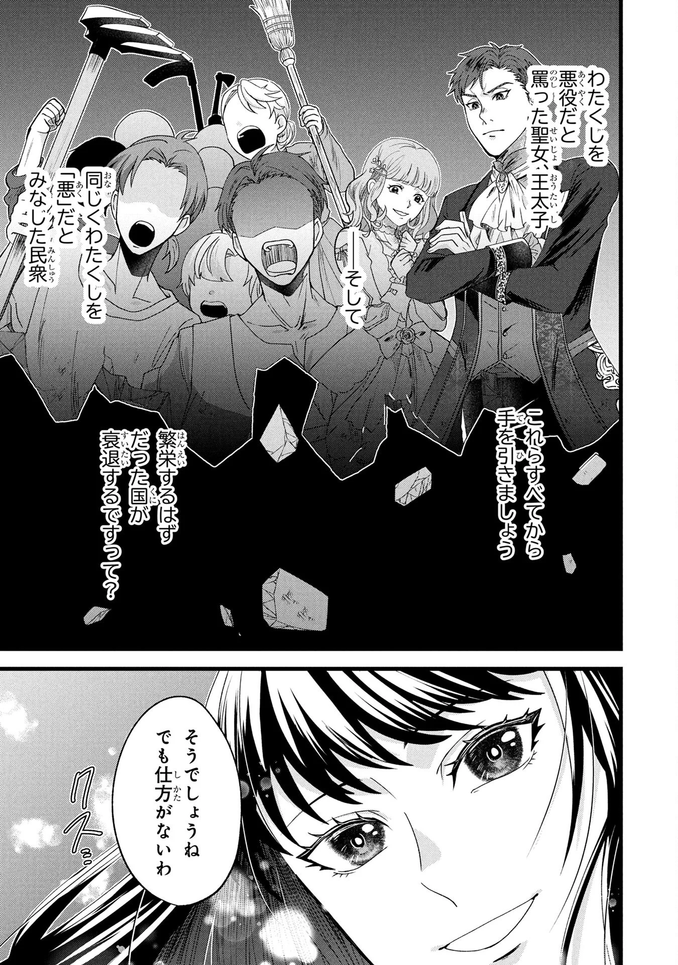 Akuyaku Reijou ni Narimashita ga, Nanika? Chapter 1 37ページ