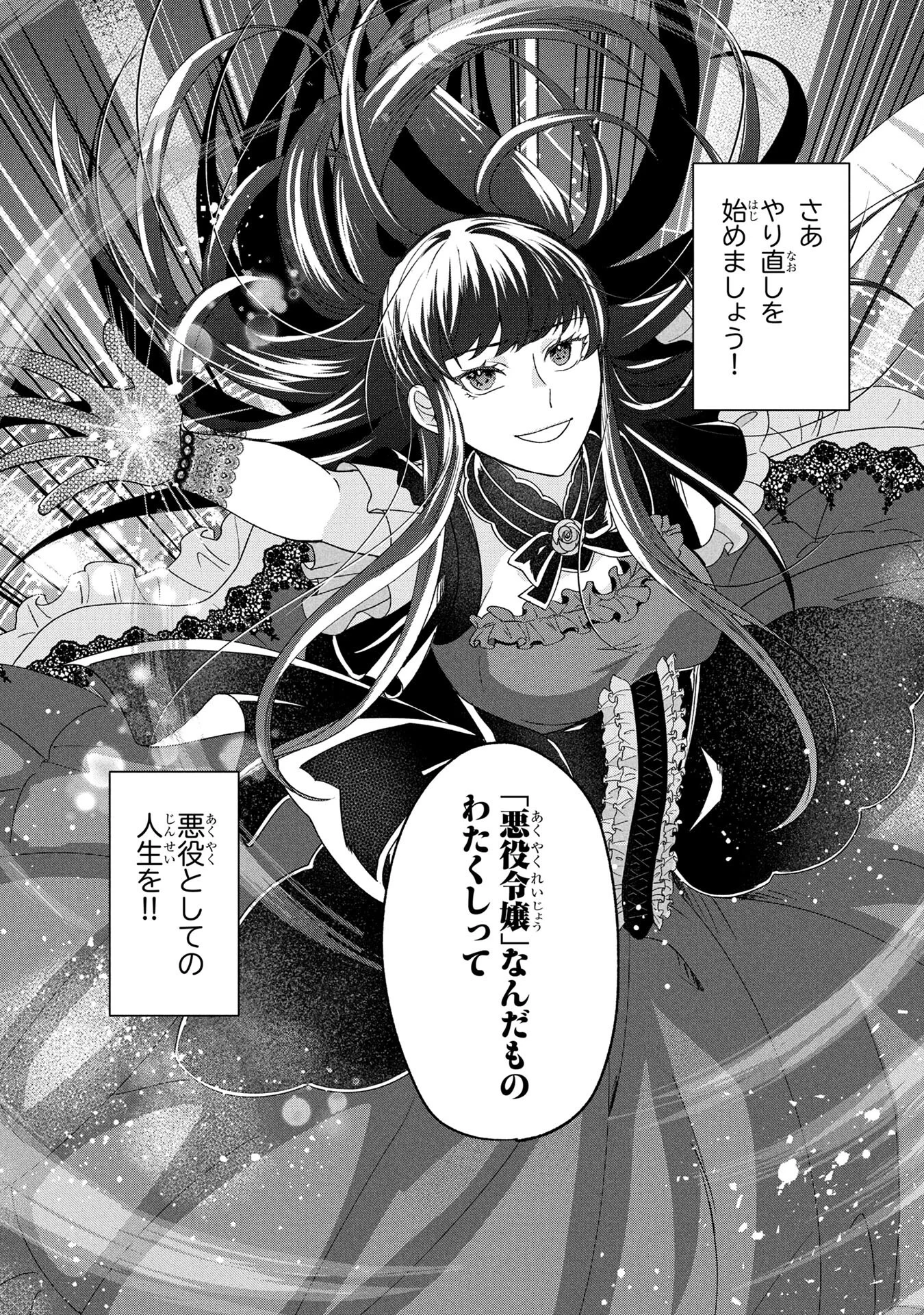 Akuyaku Reijou ni Narimashita ga, Nanika? Chapter 1 38ページ