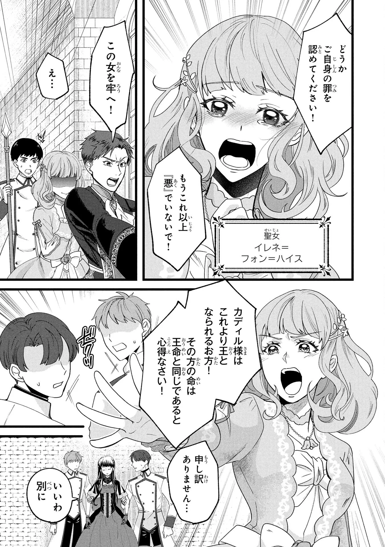 Akuyaku Reijou ni Narimashita ga, Nanika? Chapter 1 5ページ