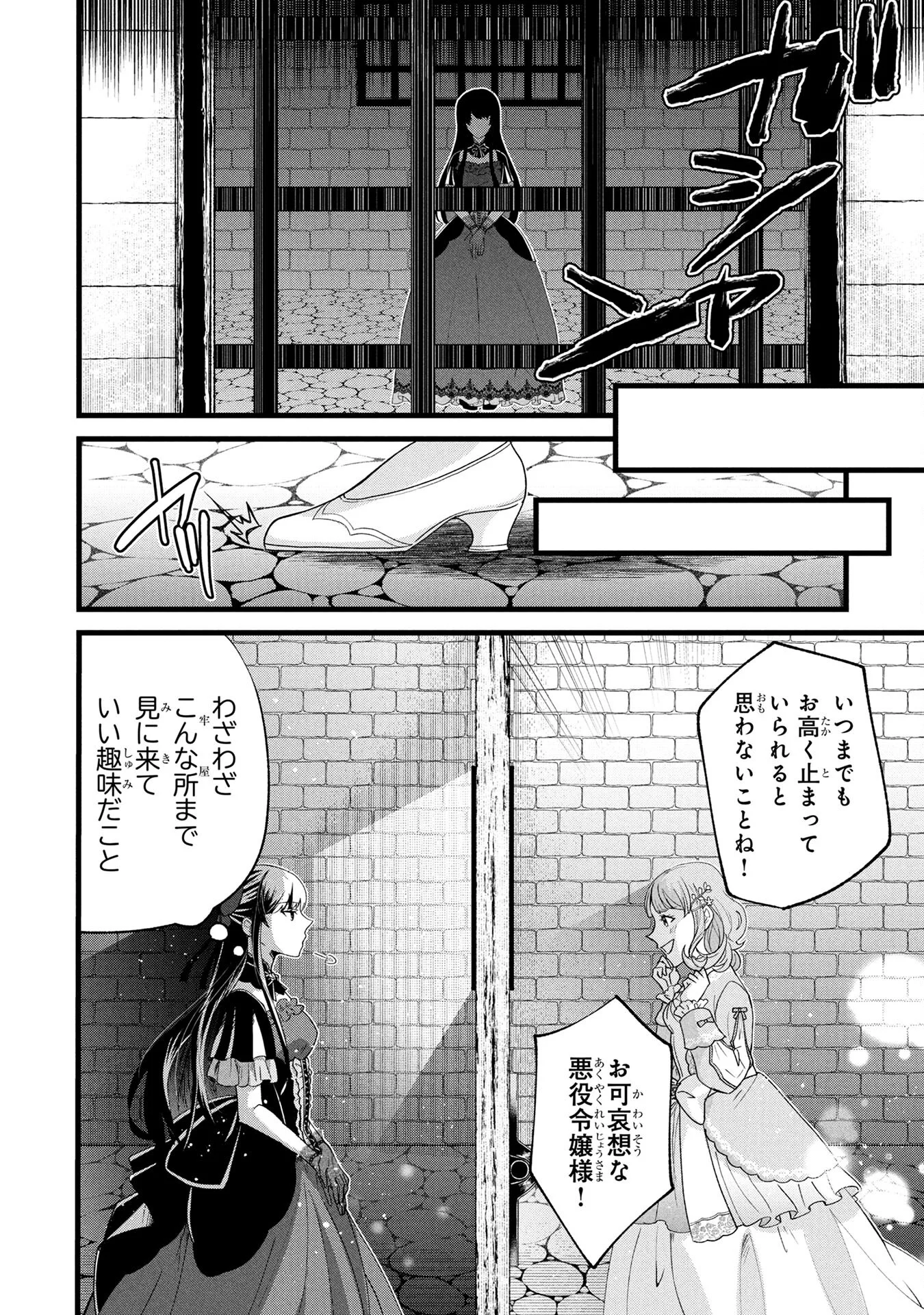 Akuyaku Reijou ni Narimashita ga, Nanika? Chapter 1 6ページ