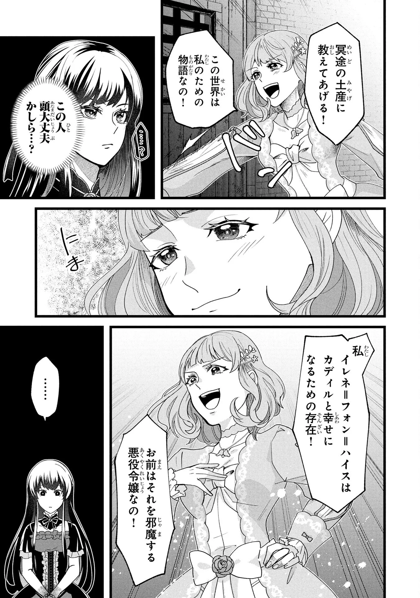 Akuyaku Reijou ni Narimashita ga, Nanika? Chapter 1 7ページ