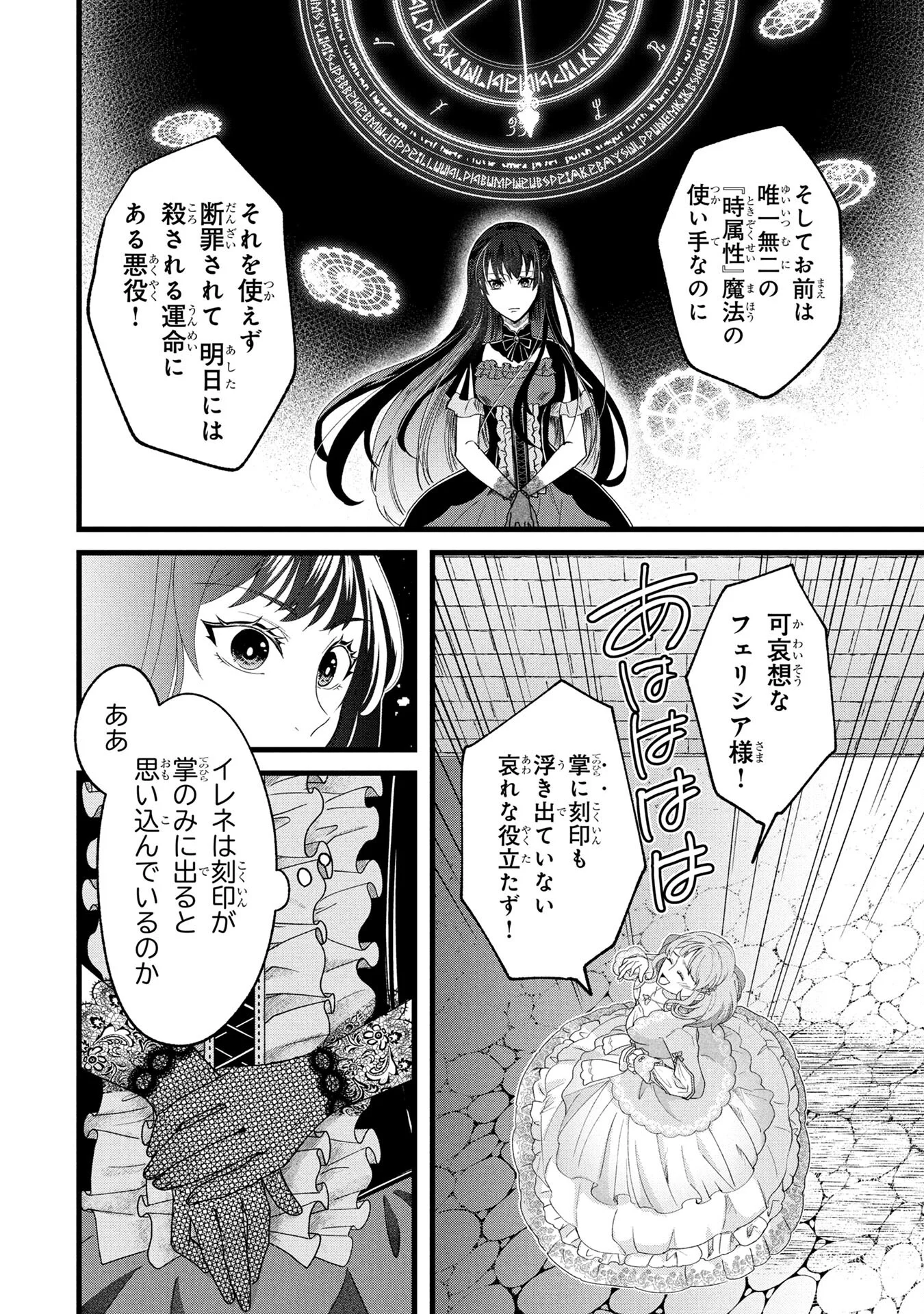 Akuyaku Reijou ni Narimashita ga, Nanika? Chapter 1 8ページ