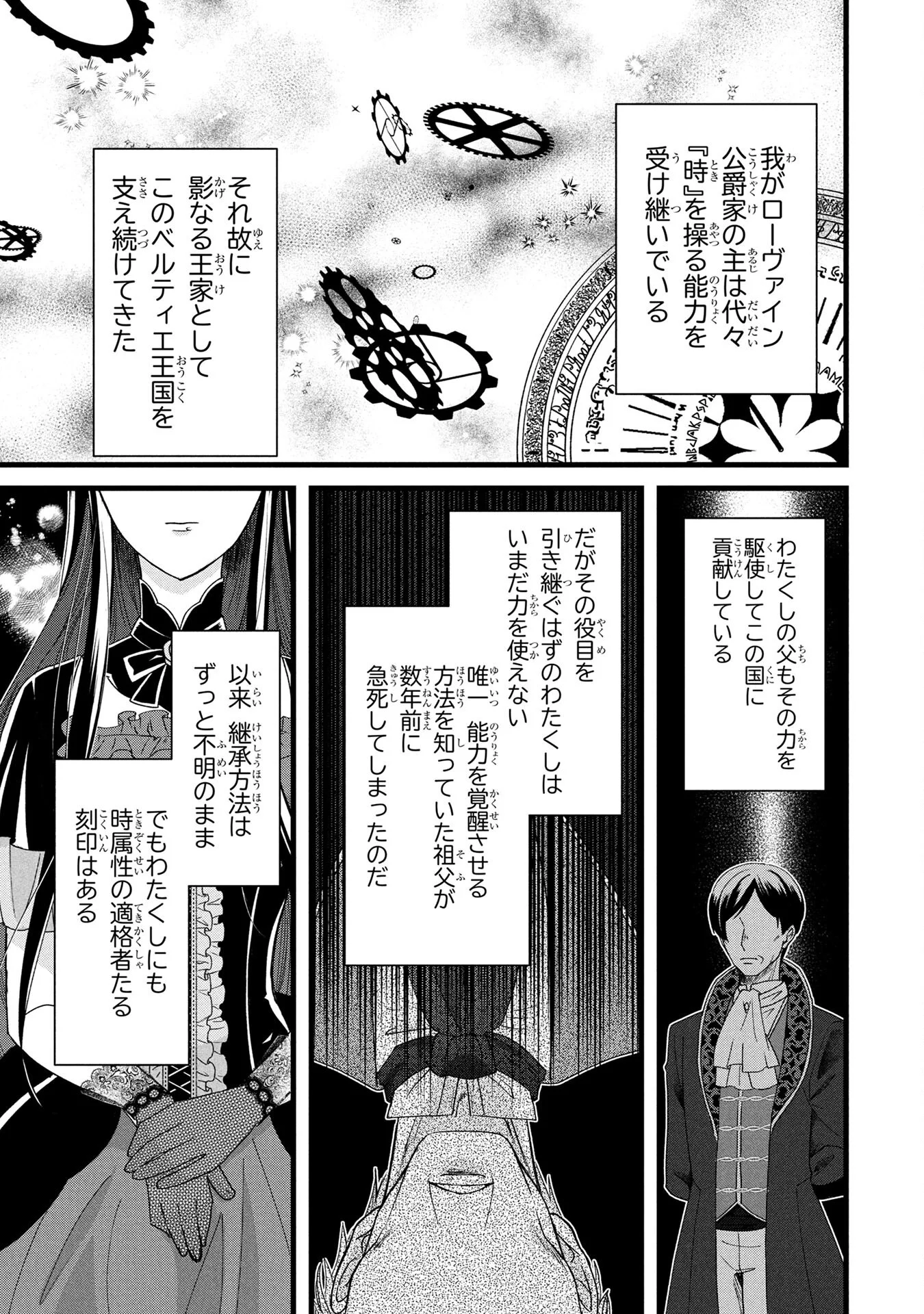 Akuyaku Reijou ni Narimashita ga, Nanika? Chapter 1 9ページ