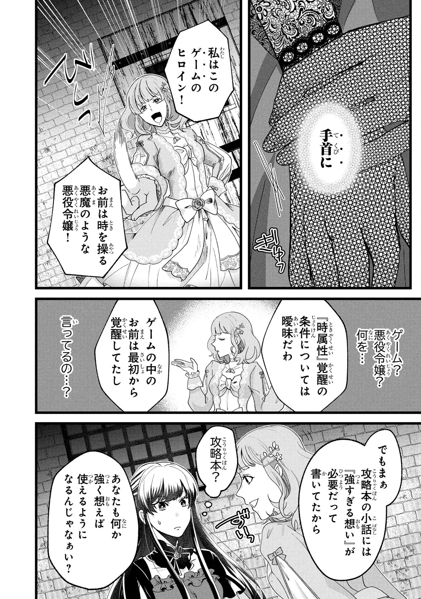 Akuyaku Reijou ni Narimashita ga, Nanika? Chapter 1 10ページ