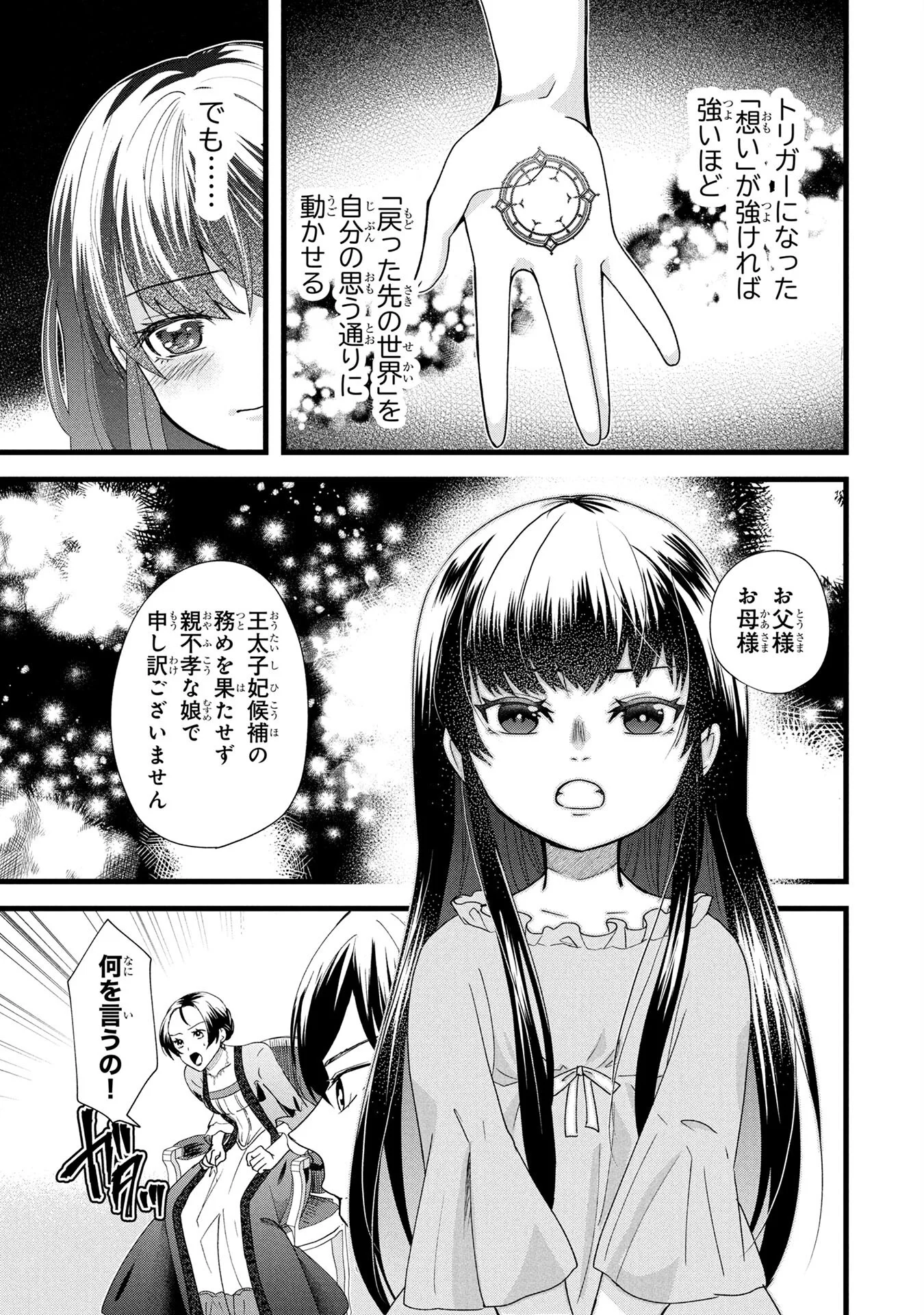 Akuyaku Reijou ni Narimashita ga, Nanika? Chapter 2 11ページ