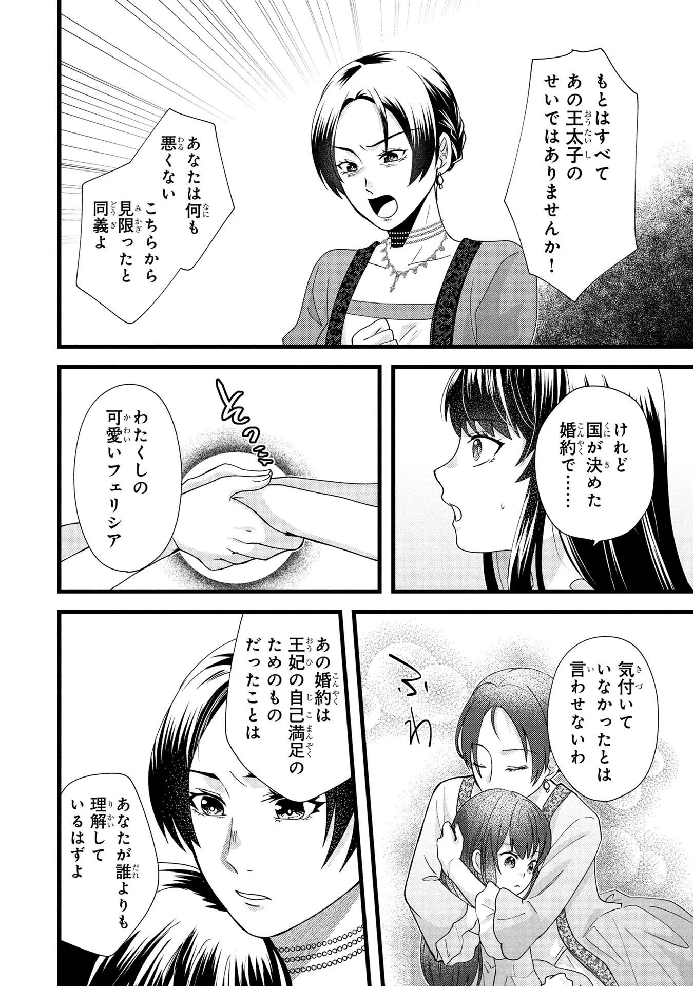 Akuyaku Reijou ni Narimashita ga, Nanika? Chapter 2 12ページ