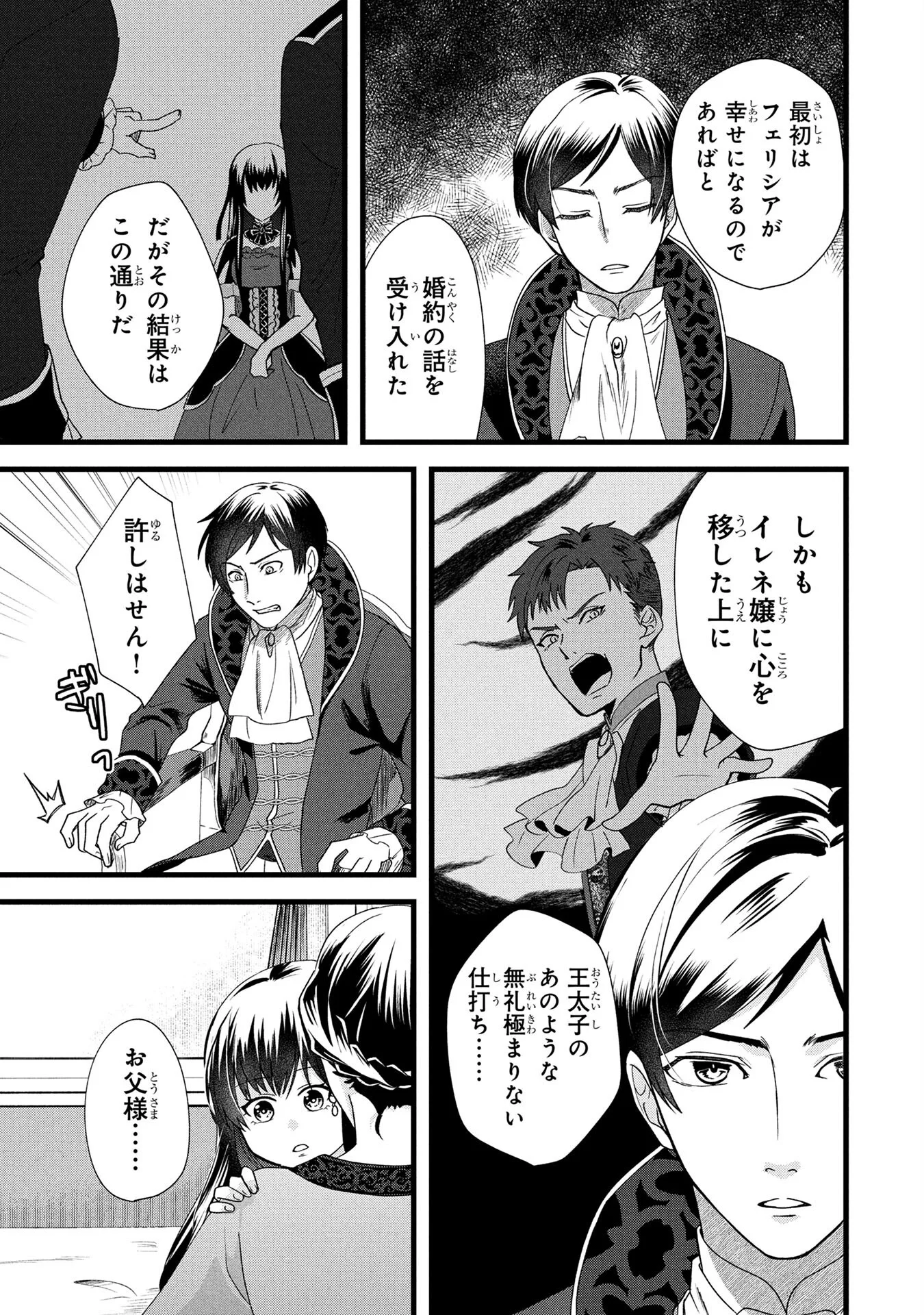 Akuyaku Reijou ni Narimashita ga, Nanika? Chapter 2 13ページ