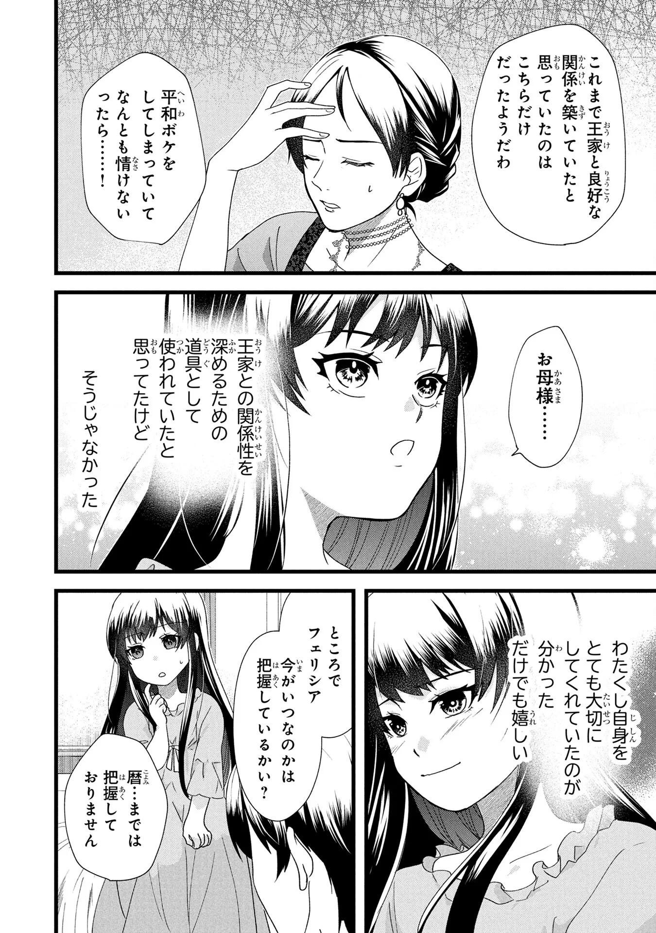 Akuyaku Reijou ni Narimashita ga, Nanika? Chapter 2 14ページ