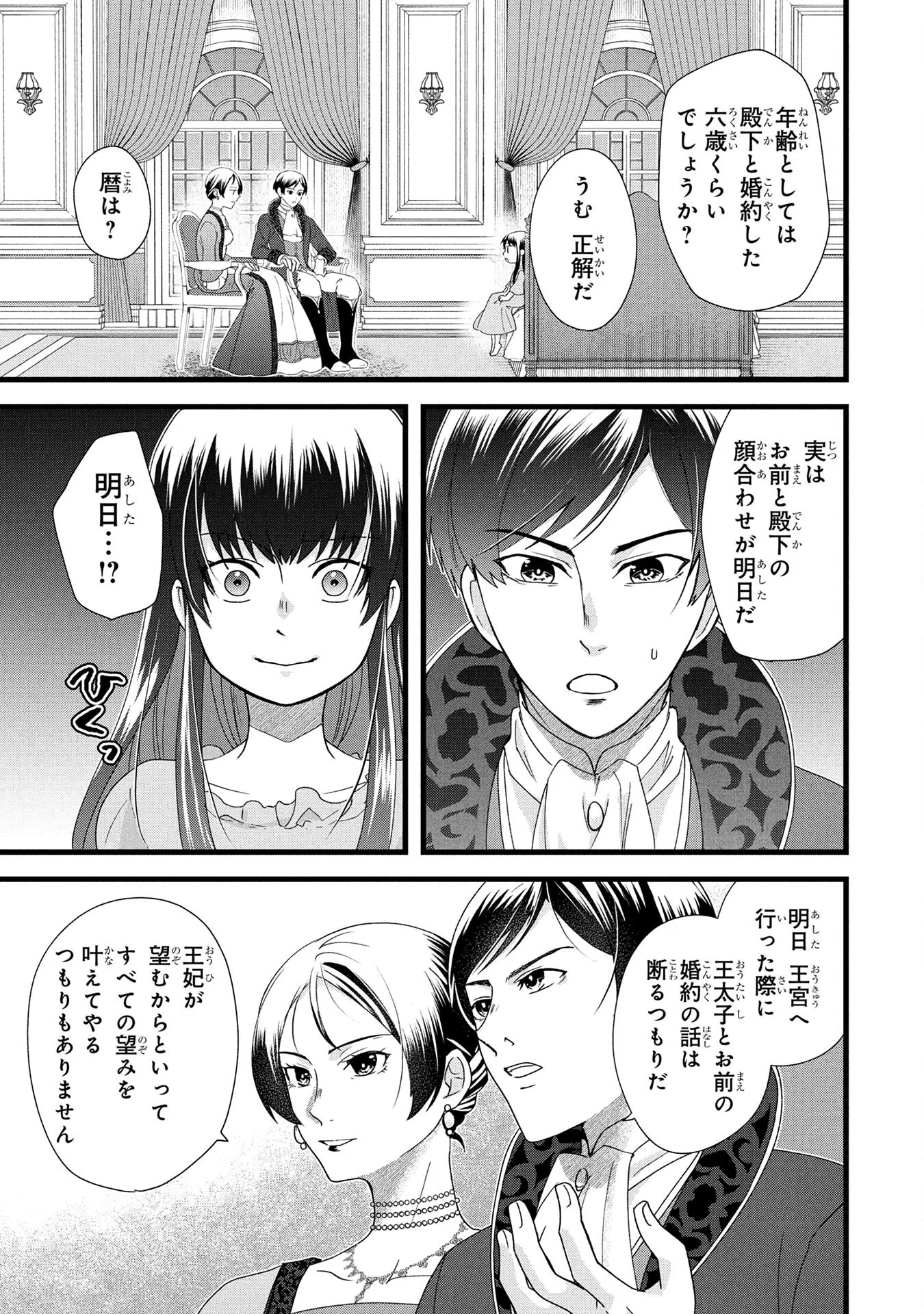 Akuyaku Reijou ni Narimashita ga, Nanika? Chapter 2 15ページ