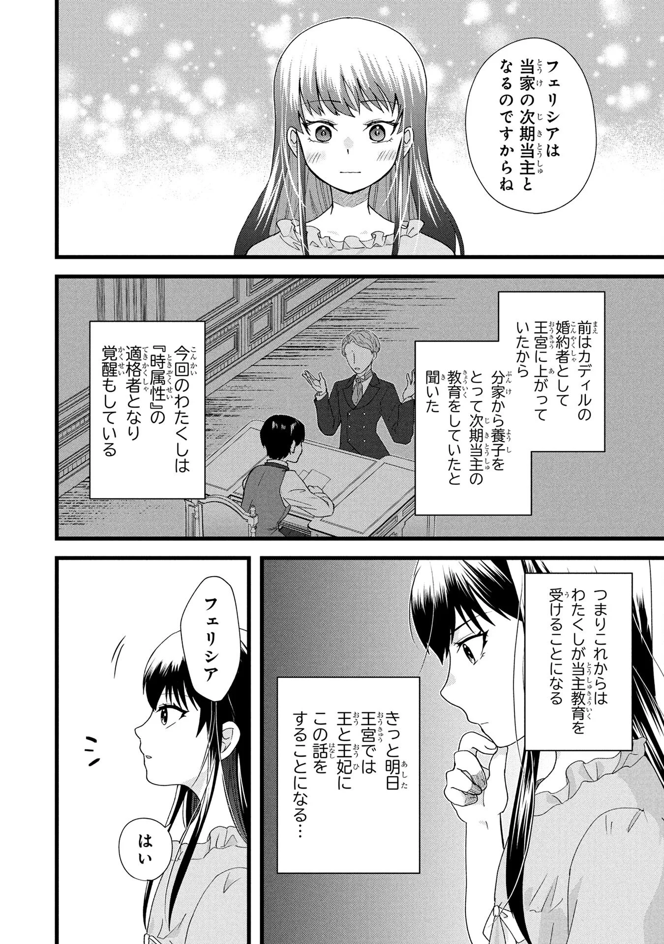 Akuyaku Reijou ni Narimashita ga, Nanika? Chapter 2 16ページ