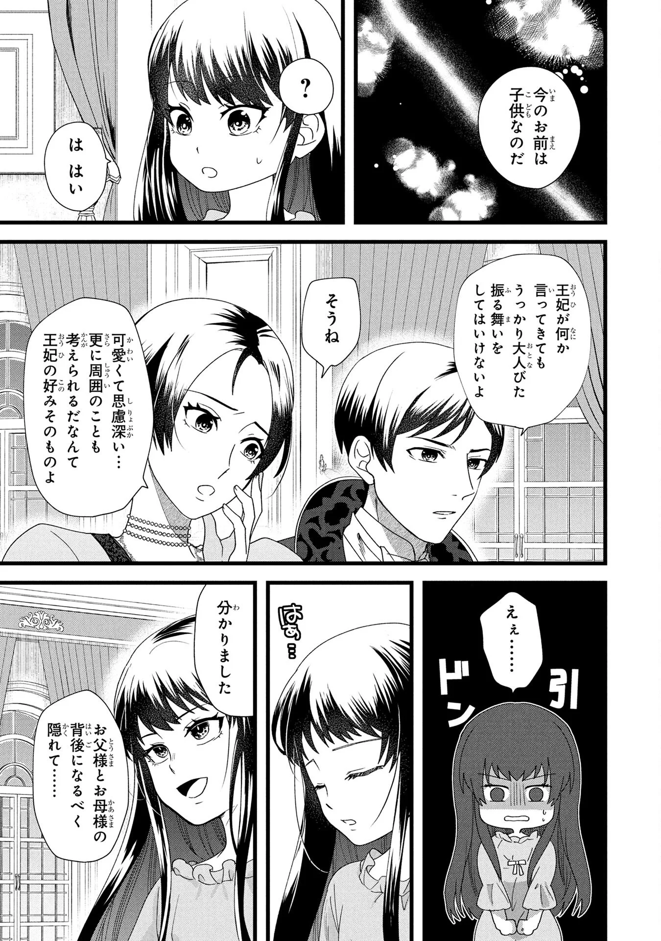 Akuyaku Reijou ni Narimashita ga, Nanika? Chapter 2 17ページ