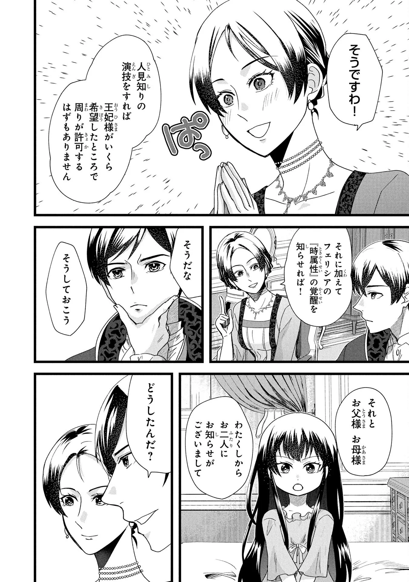 Akuyaku Reijou ni Narimashita ga, Nanika? Chapter 2 18ページ
