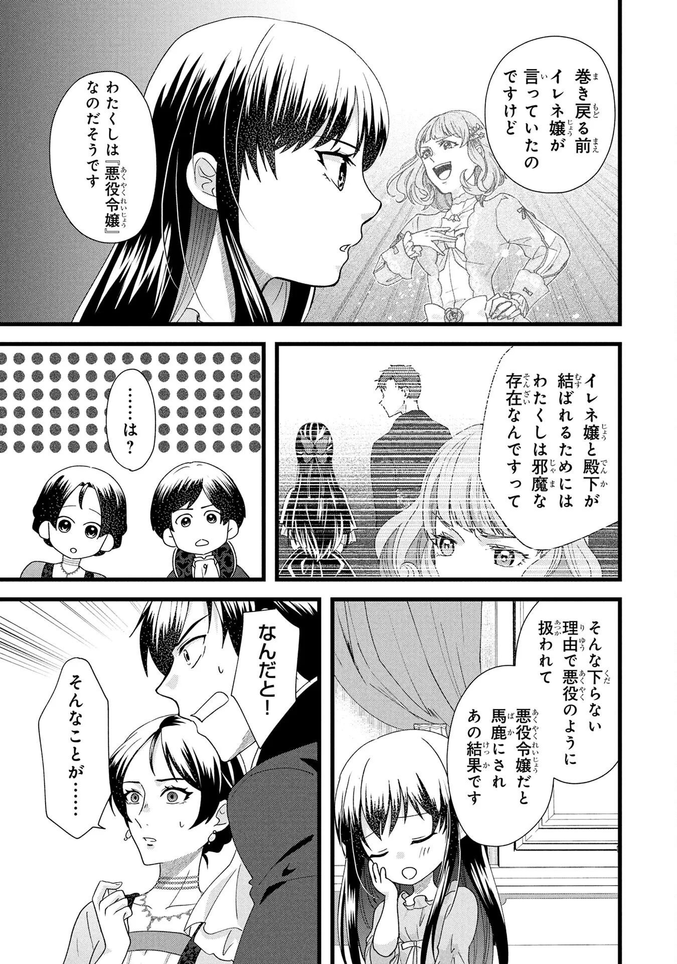 Akuyaku Reijou ni Narimashita ga, Nanika? Chapter 2 19ページ