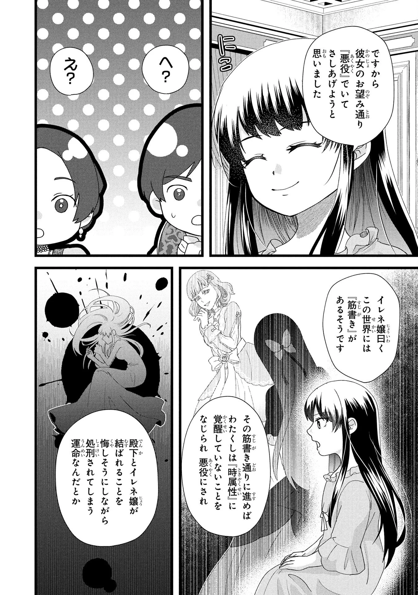 Akuyaku Reijou ni Narimashita ga, Nanika? Chapter 2 20ページ
