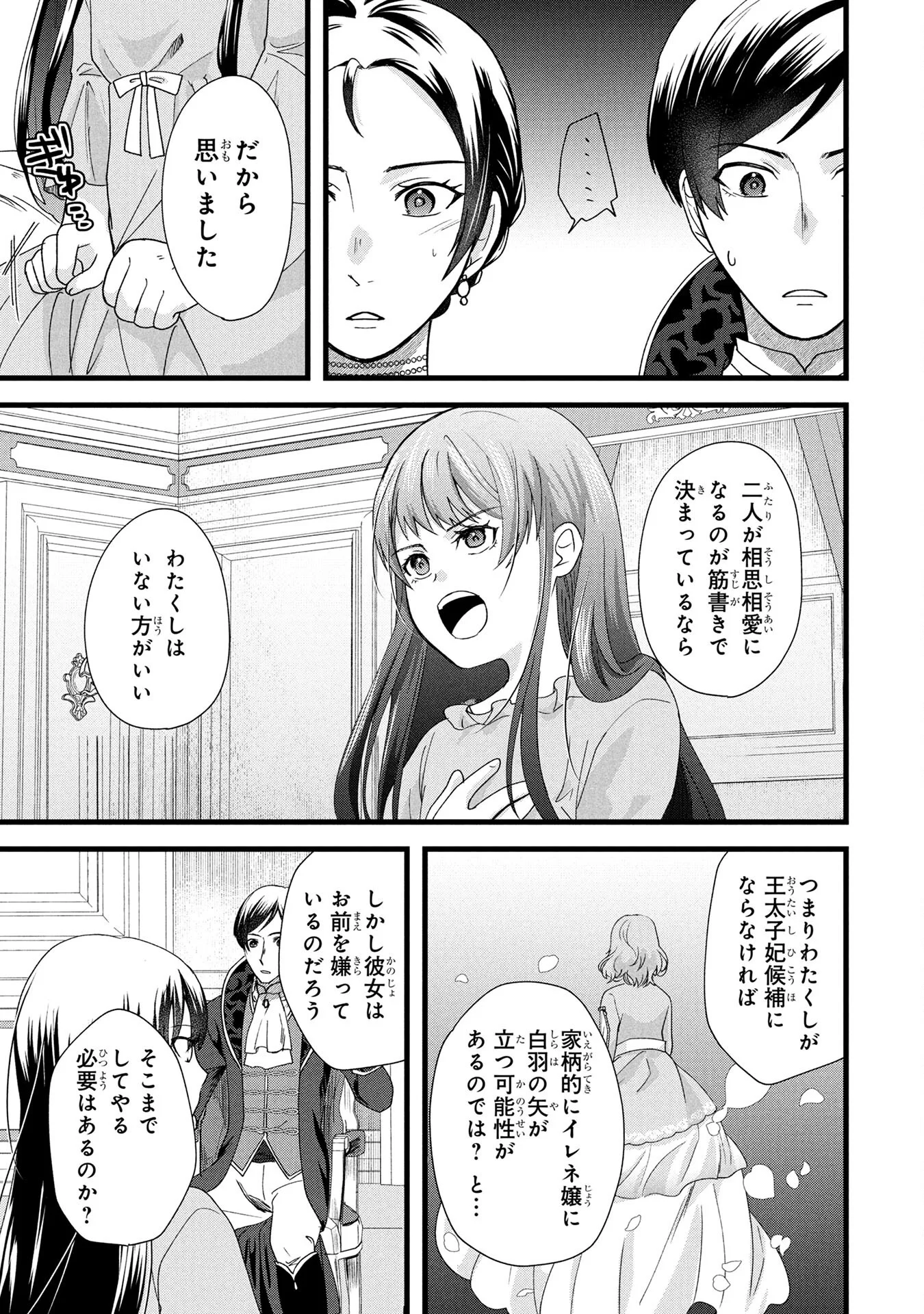 Akuyaku Reijou ni Narimashita ga, Nanika? Chapter 2 21ページ