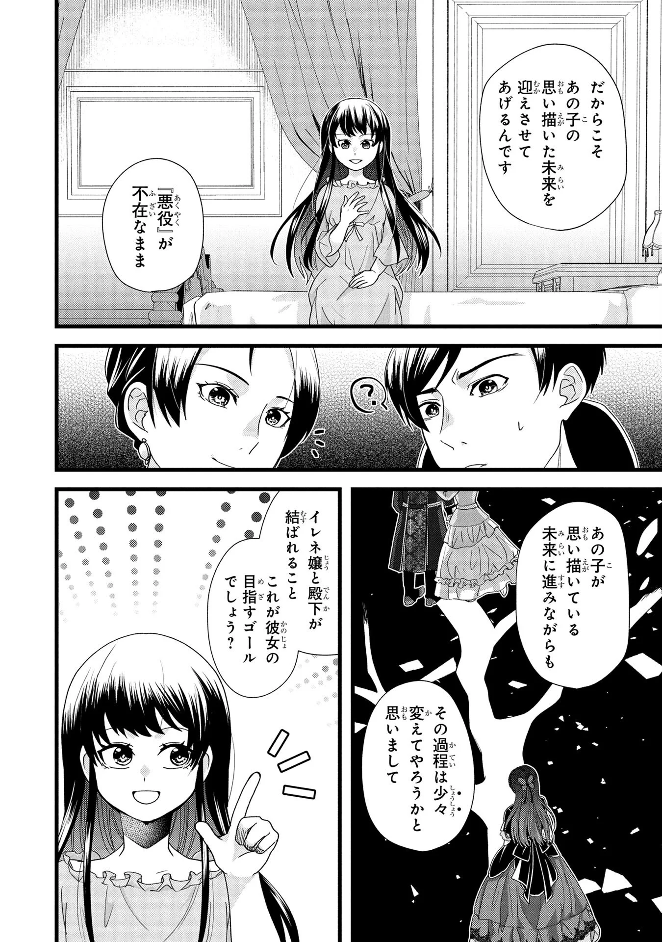 Akuyaku Reijou ni Narimashita ga, Nanika? Chapter 2 22ページ