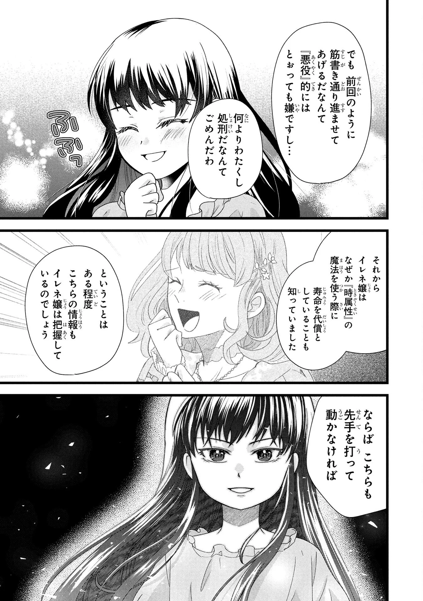 Akuyaku Reijou ni Narimashita ga, Nanika? Chapter 2 23ページ