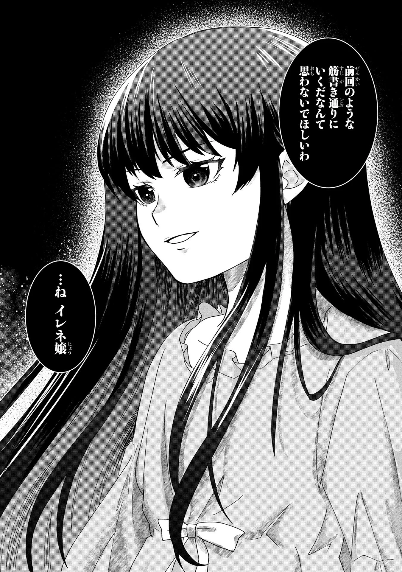 Akuyaku Reijou ni Narimashita ga, Nanika? Chapter 2 24ページ