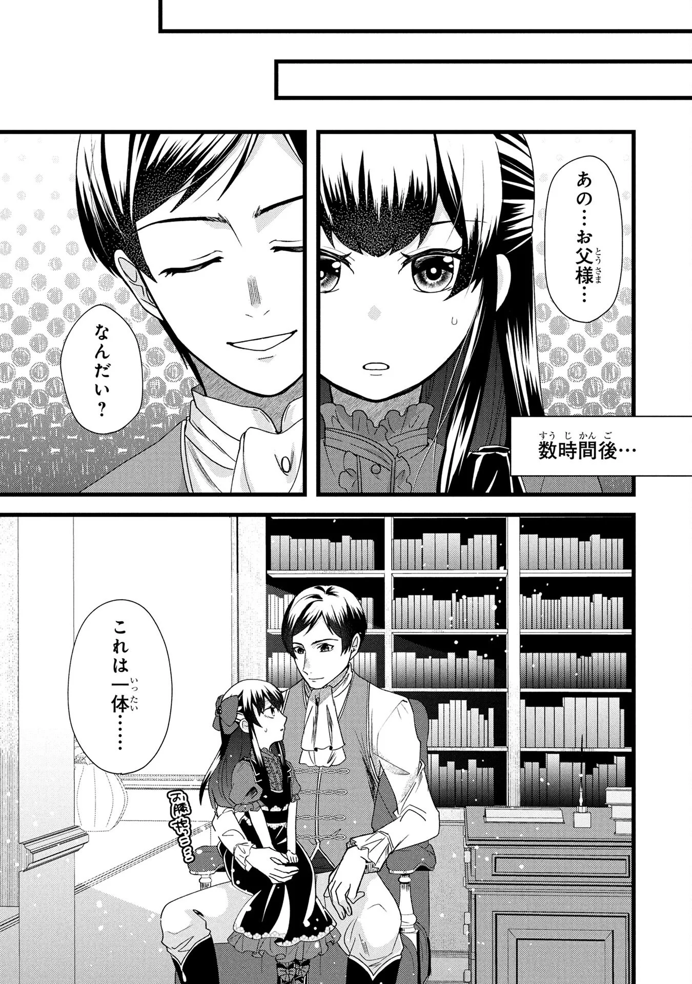 Akuyaku Reijou ni Narimashita ga, Nanika? Chapter 2 25ページ