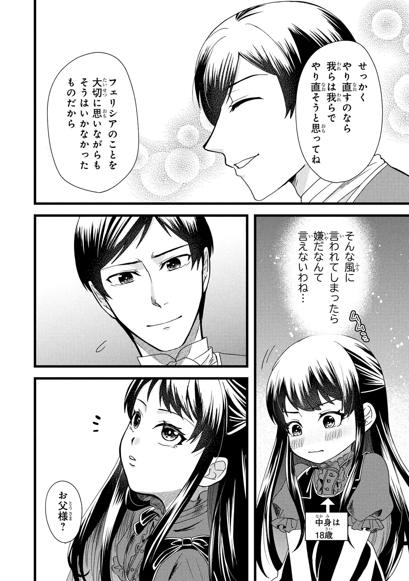 Akuyaku Reijou ni Narimashita ga, Nanika? Chapter 2 26ページ