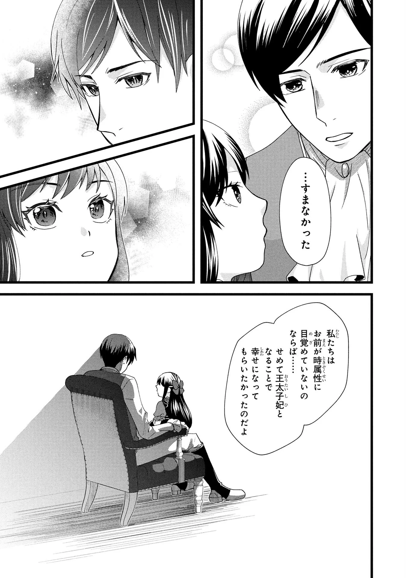 Akuyaku Reijou ni Narimashita ga, Nanika? Chapter 2 27ページ