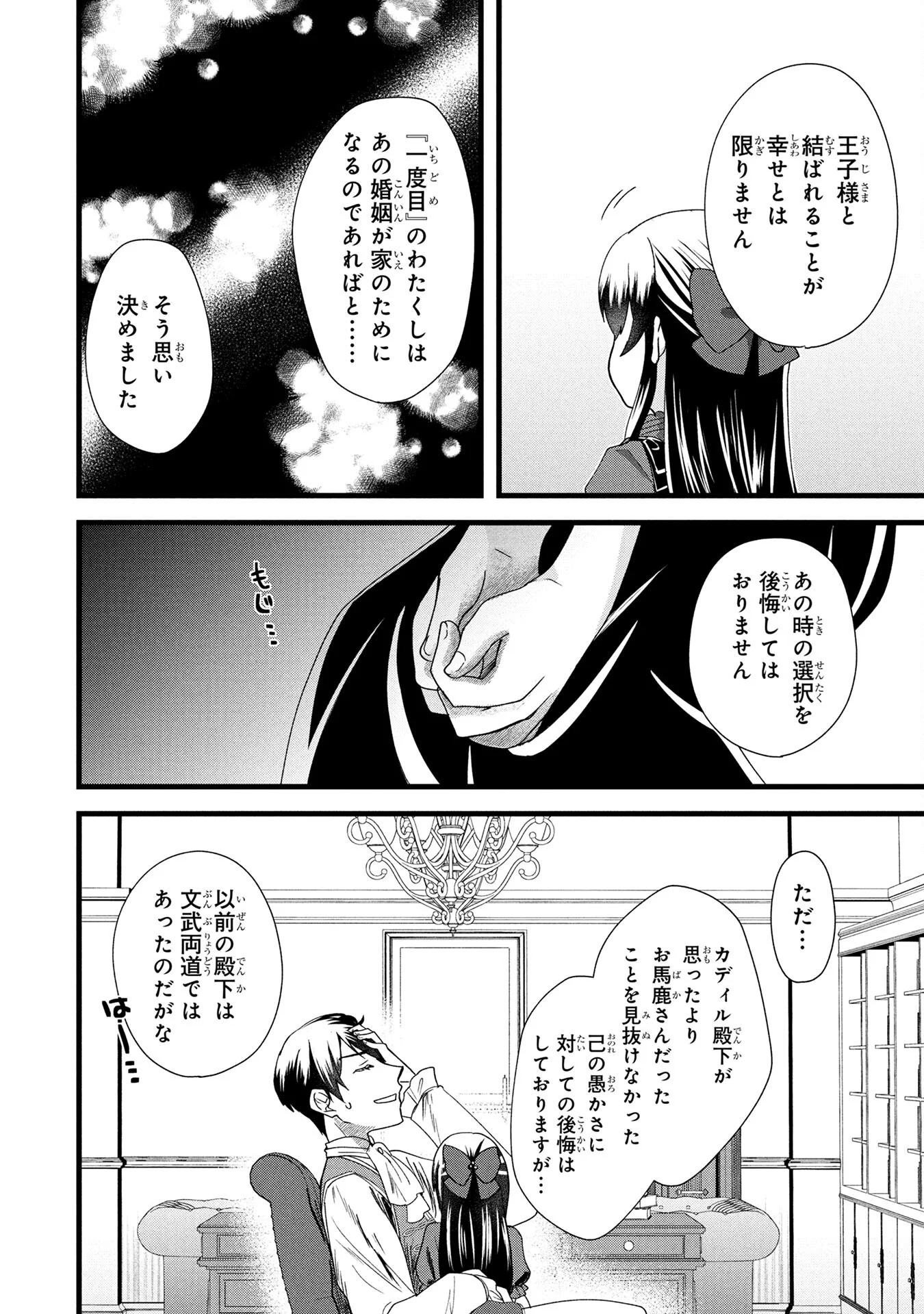 Akuyaku Reijou ni Narimashita ga, Nanika? Chapter 2 28ページ