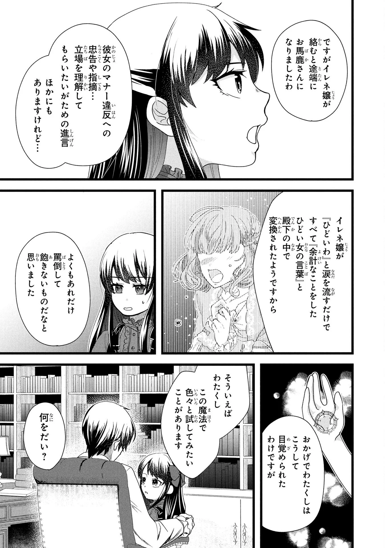 Akuyaku Reijou ni Narimashita ga, Nanika? Chapter 2 29ページ