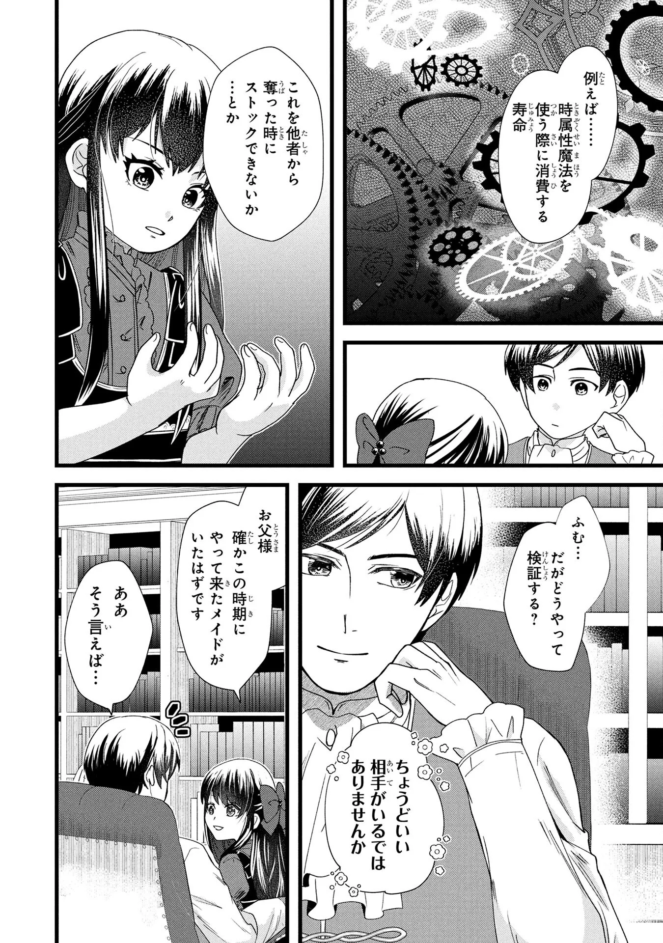 Akuyaku Reijou ni Narimashita ga, Nanika? Chapter 2 30ページ