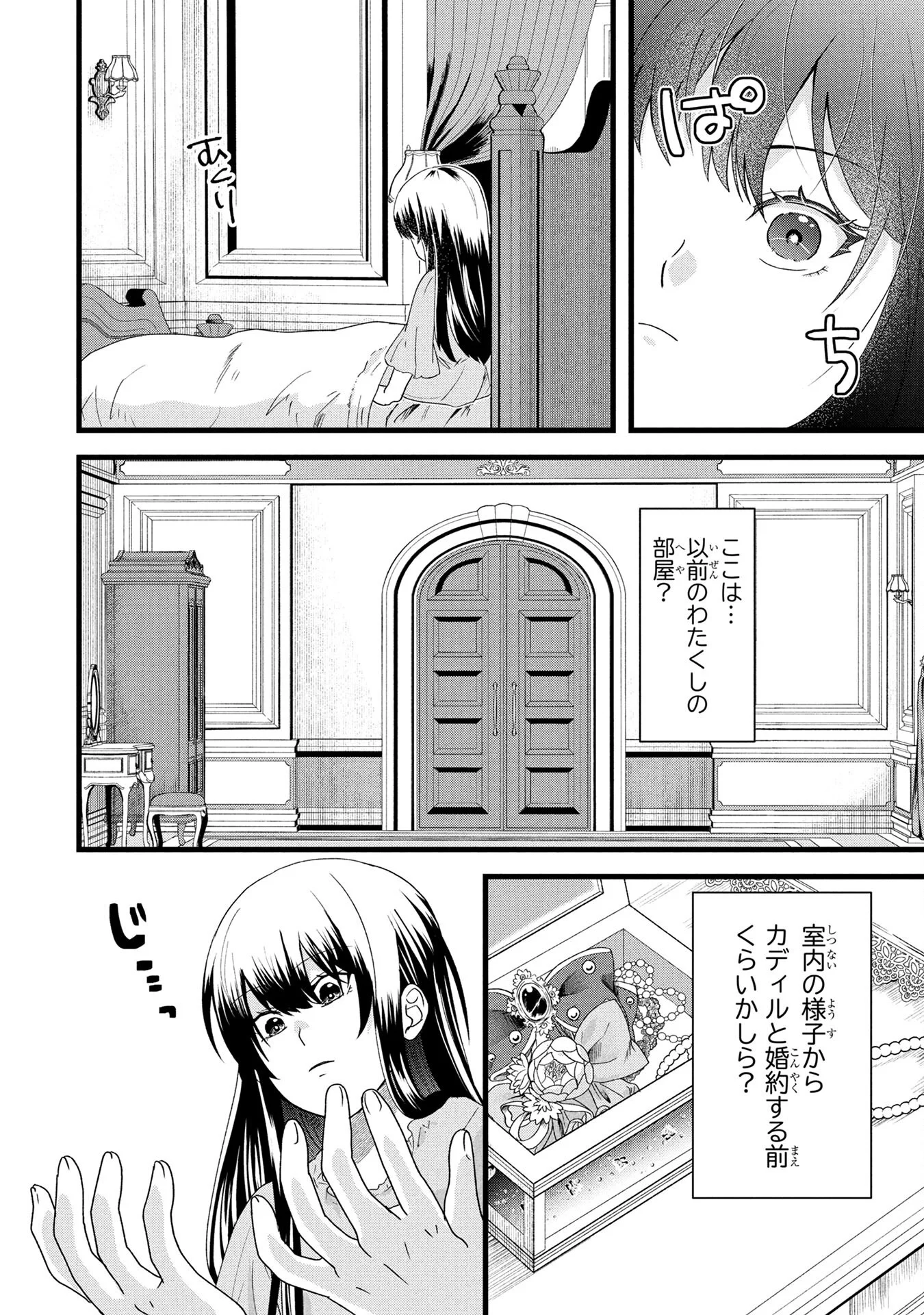 Akuyaku Reijou ni Narimashita ga, Nanika? Chapter 2 4ページ