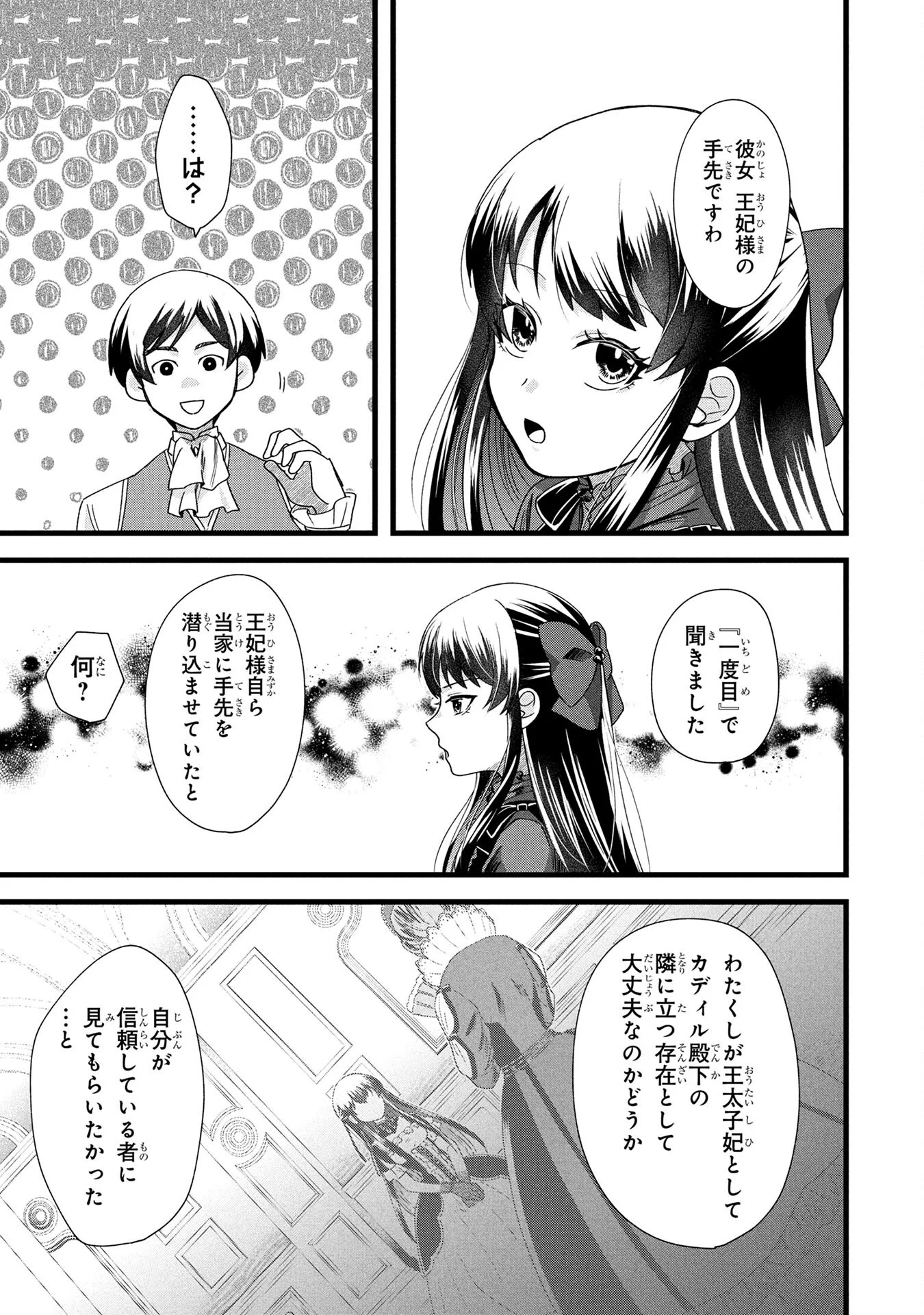 Akuyaku Reijou ni Narimashita ga, Nanika? Chapter 2 31ページ